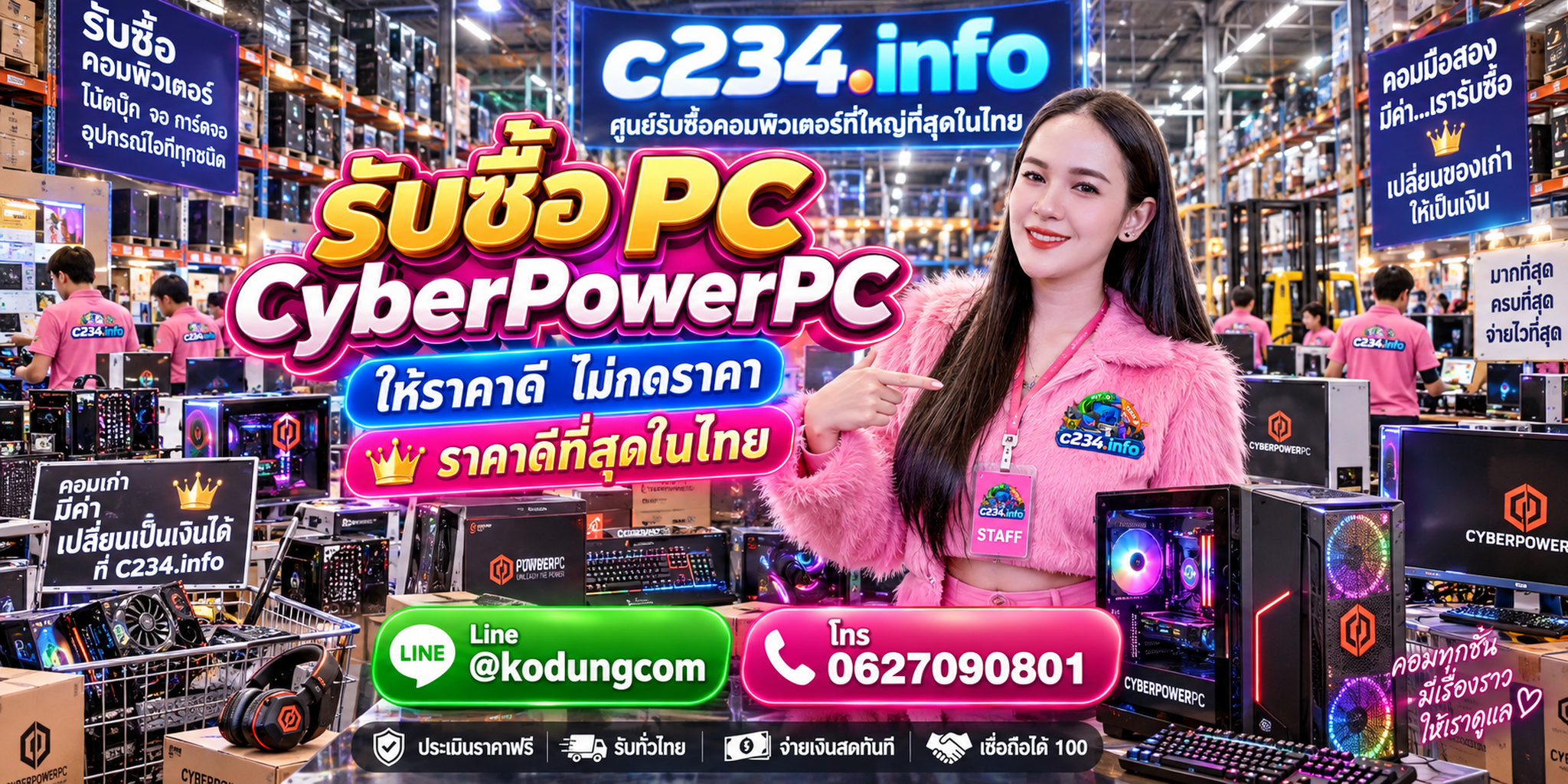 C234 Computer Trading รับซื้อ PC CyberPowerPC มือสอง เก่า เสีย เปิดไม่ติด ติดต่อ LINE @kodungcom โทร 062-7090801