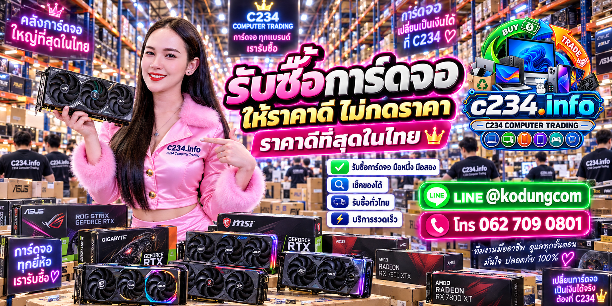 C234 Computer Trading รับซื้อการ์ดจอมือสองและการ์ดจอเก่า