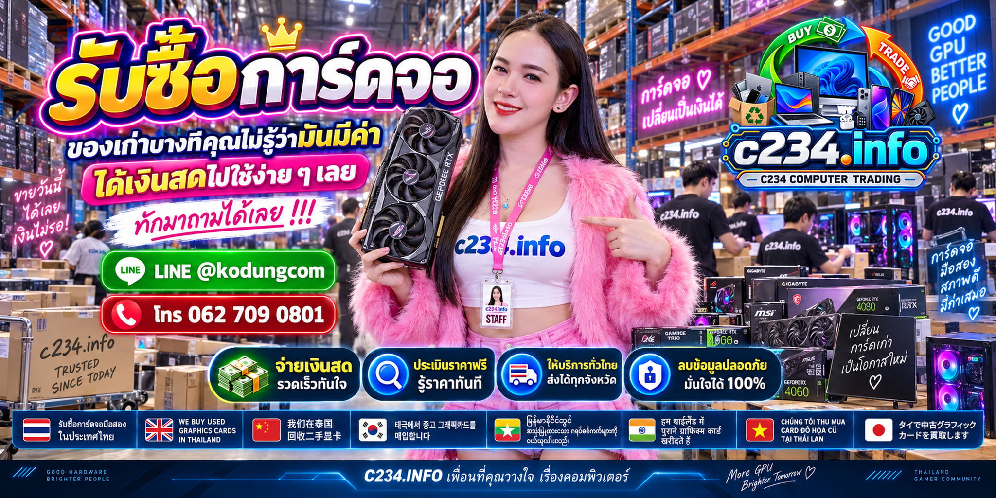 C234 Computer Trading รับซื้อการ์ดจอ ขายการ์ดจอ และจำหน่ายการ์ดจอ