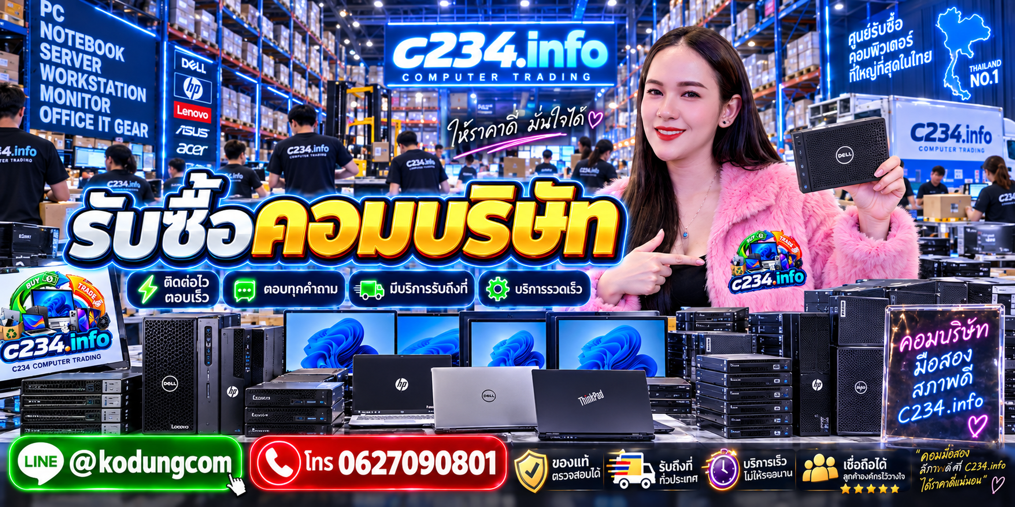 C234 Computer Trading รับซื้อคอมบริษัท ส่งรูปและ Asset List เพื่อประเมินก่อนนัดรับ