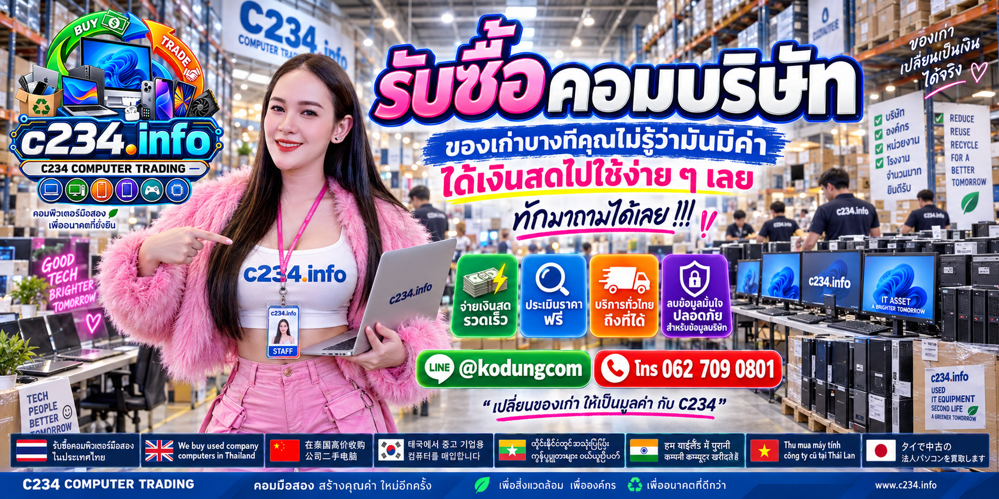 C234 Computer Trading รับซื้อคอมบริษัท คอมสำนักงานและอุปกรณ์ไอทียกล็อต ติดต่อ LINE @kodungcom โทร 0627090801