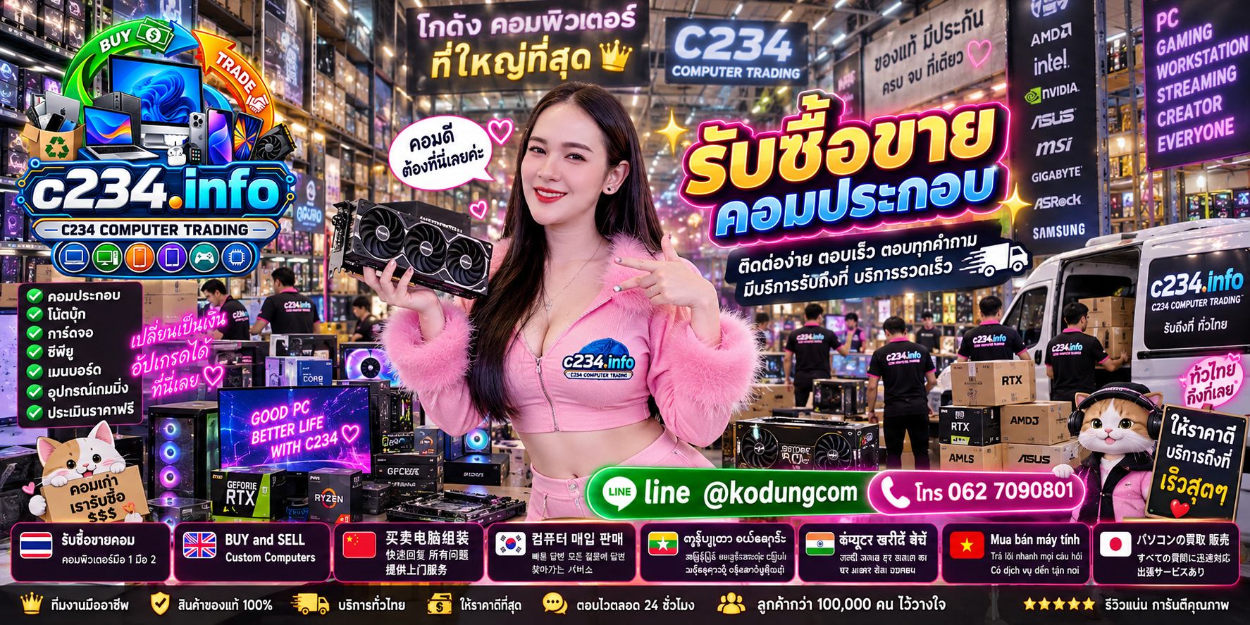 C234 Computer Trading รับซื้อคอมประกอบ ติดต่อ LINE @kodungcom โทร 062 7090801