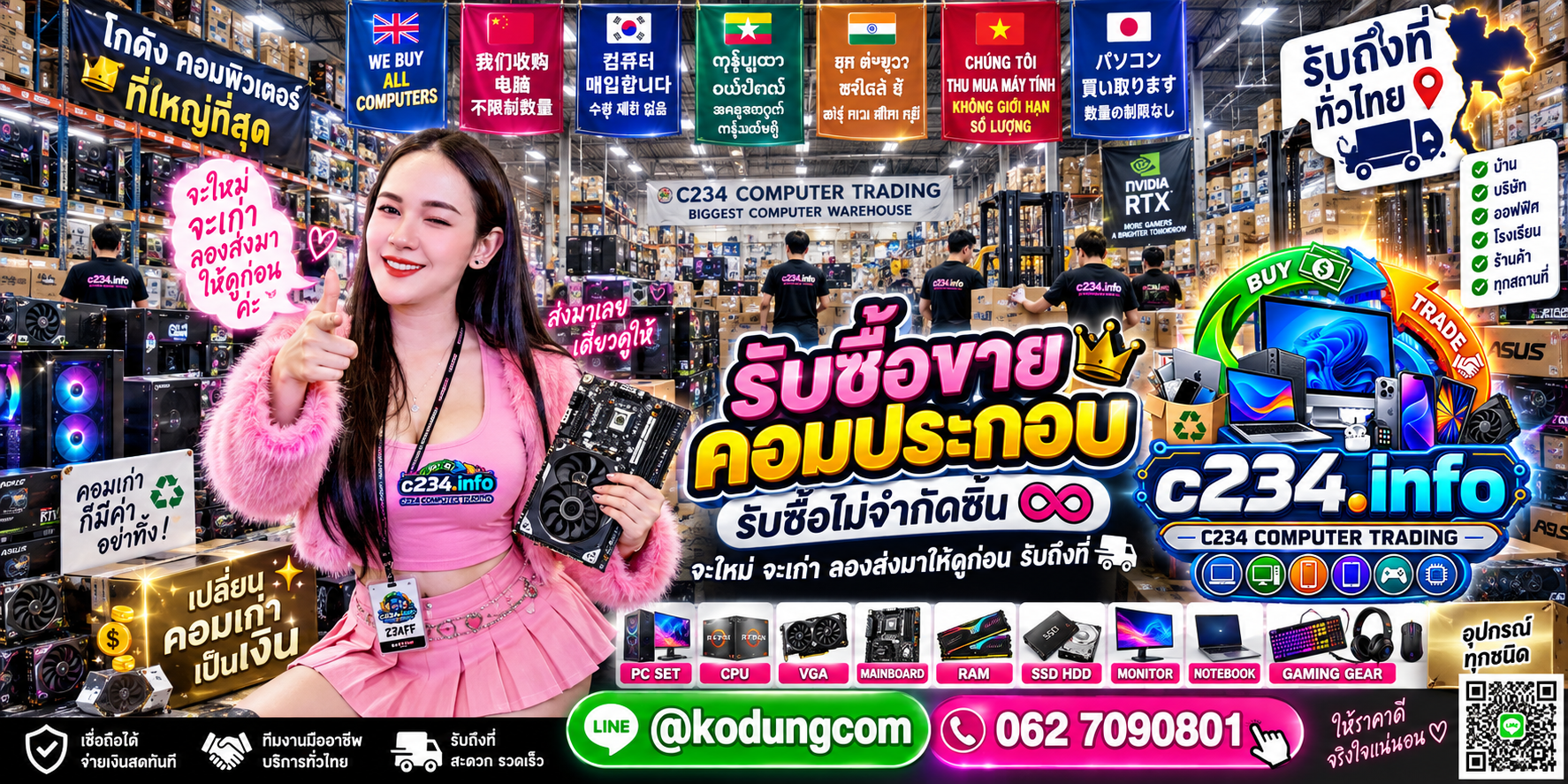 C234 Computer Trading รับซื้อ ขาย คอมประกอบและอุปกรณ์คอมพิวเตอร์