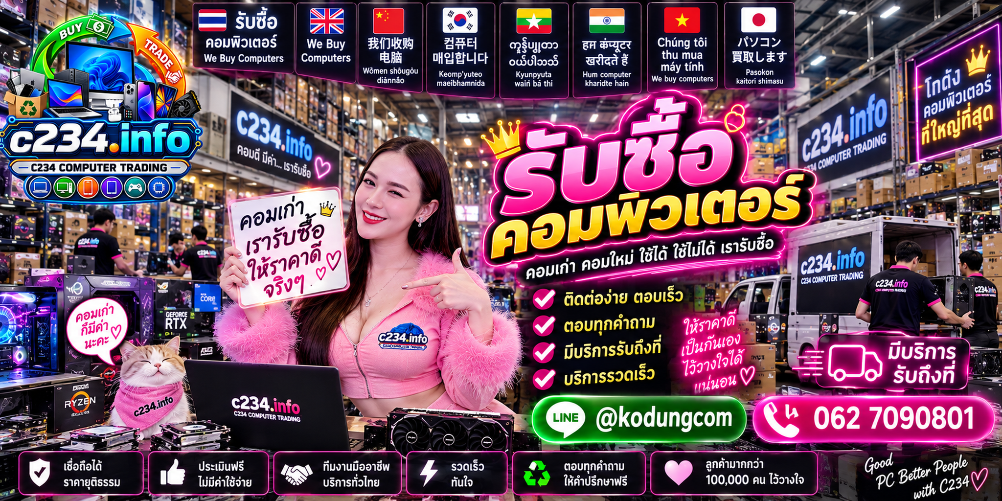 C234 Computer Trading รับซื้อขายอุปกรณ์คอมพิวเตอร์ ติดต่อ LINE @kodungcom โทร 062-7090801