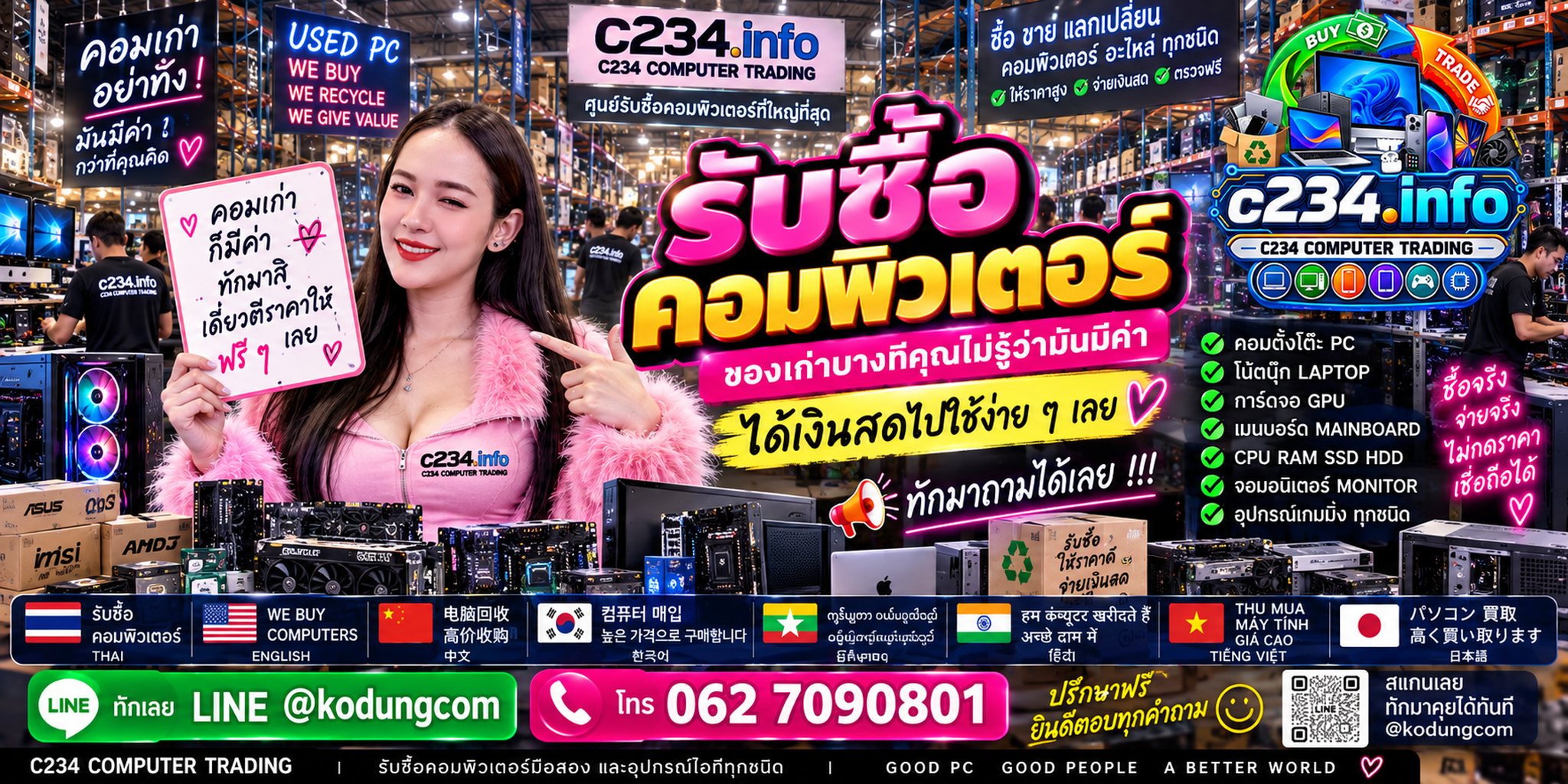 C234 Computer Trading รับซื้อ ขาย และจำหน่ายคอมพิวเตอร์มือสอง เก่า เสีย ตกรุ่น