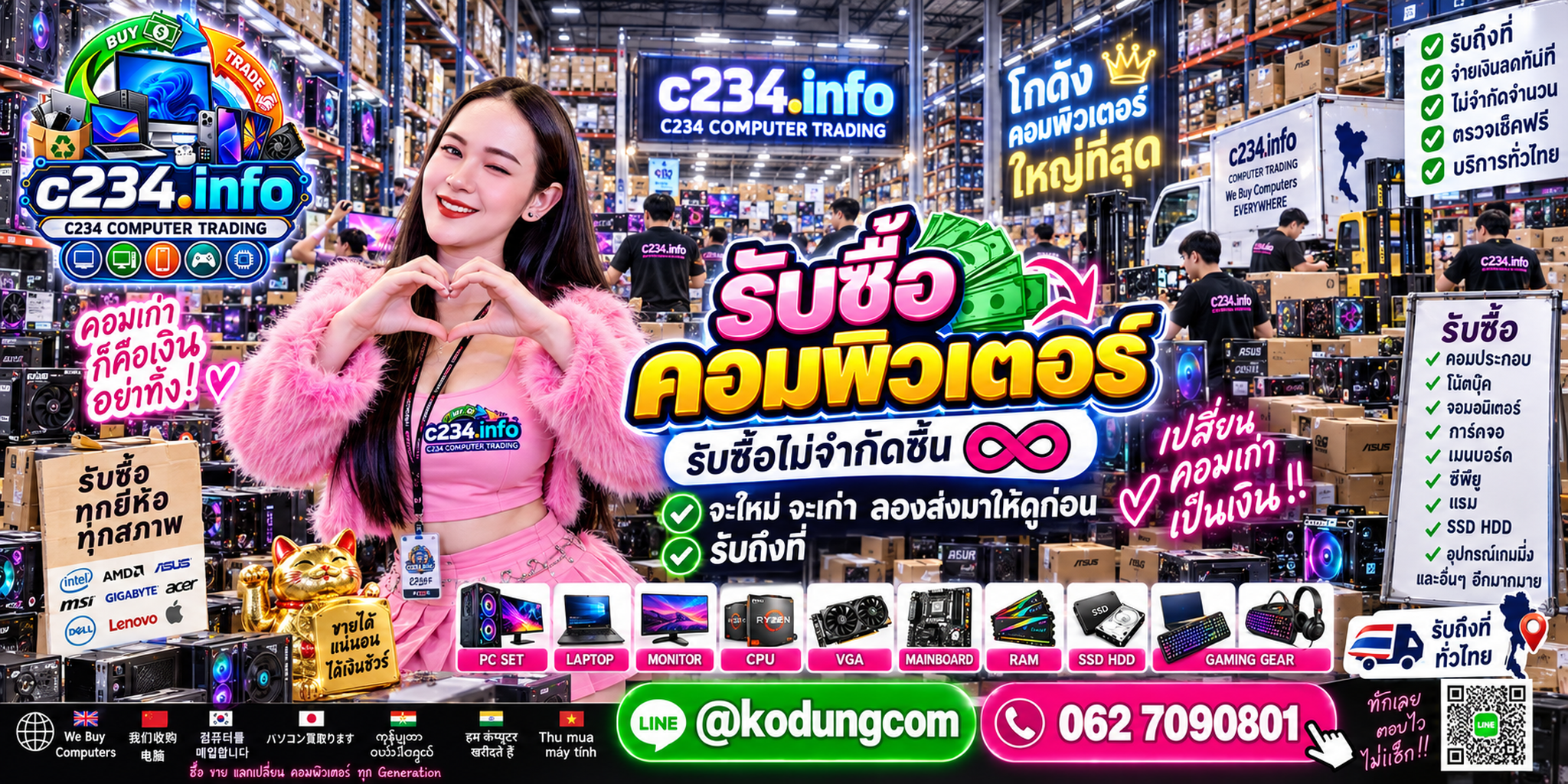 C234 Computer Trading รับซื้อคอมพิวเตอร์เก่า มือสอง และอุปกรณ์คอม