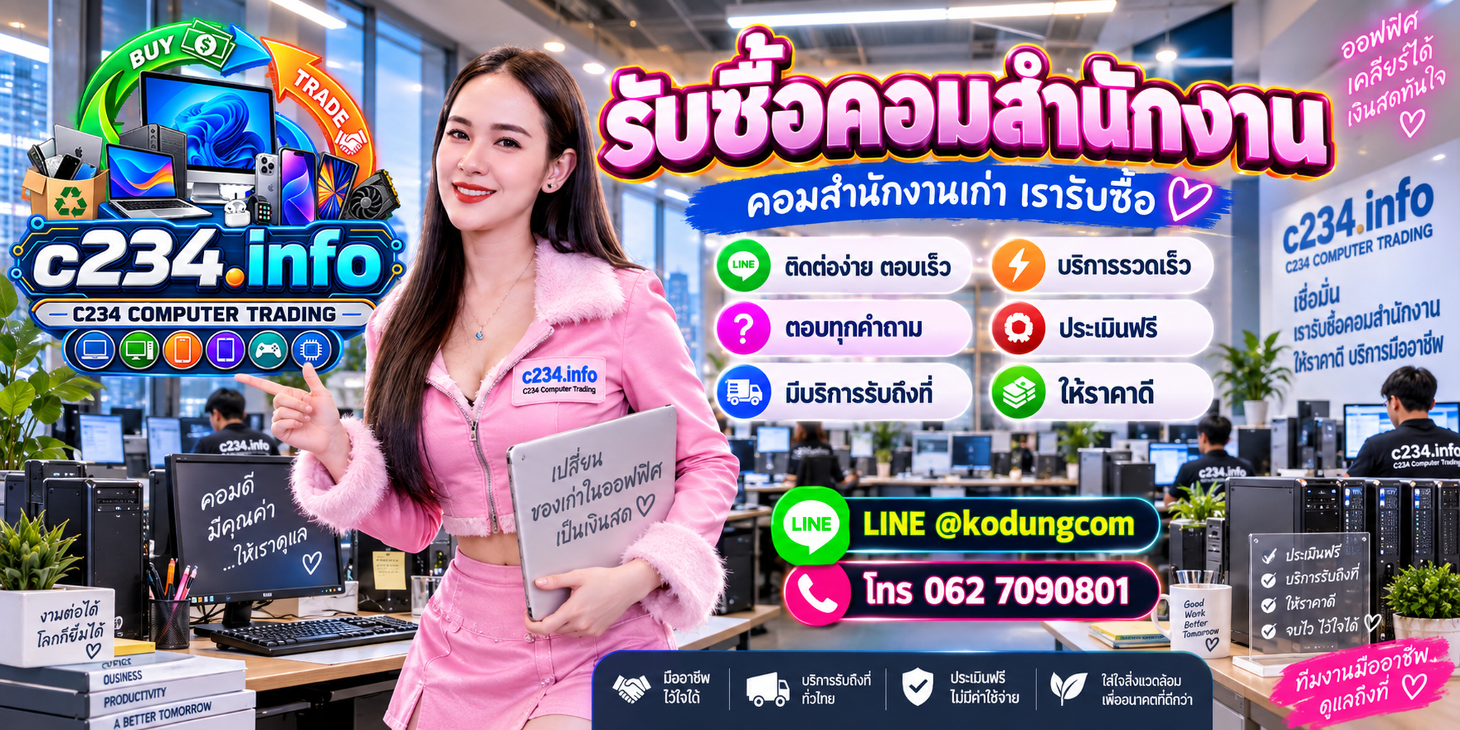C234 Computer Trading รับซื้อคอมสำนักงาน ส่งรูปและ Asset List เพื่อประเมินก่อนนัดรับ