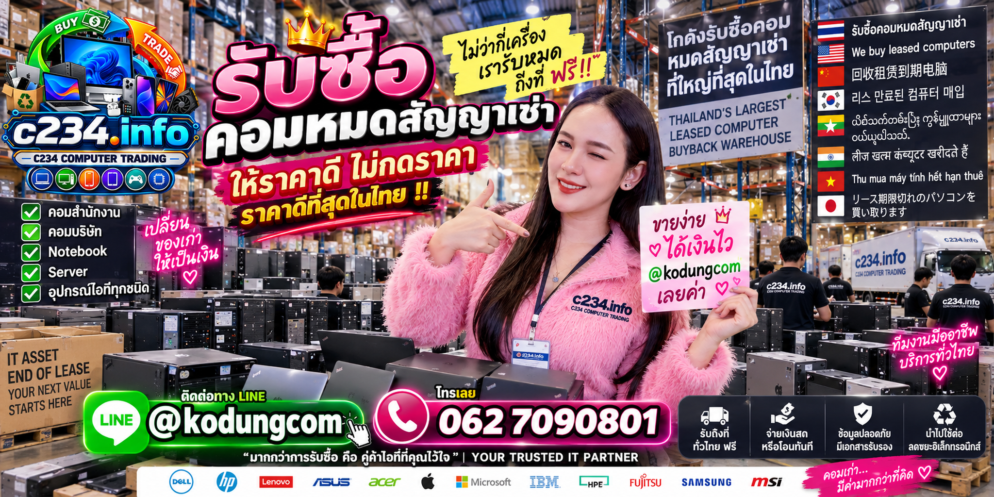 C234 Computer Trading รับซื้อคอมหมดสัญญาเช่า คอมบริษัท คอมสำนักงาน และงานยกล็อต