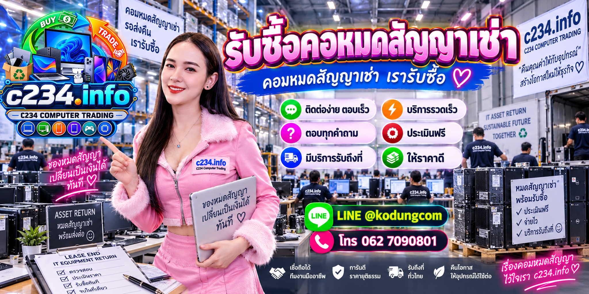 C234 Computer Trading รับซื้อคอมหมดสัญญาเช่าและคอมองค์กรยกล็อต ติดต่อ LINE @kodungcom โทร 062 7090801