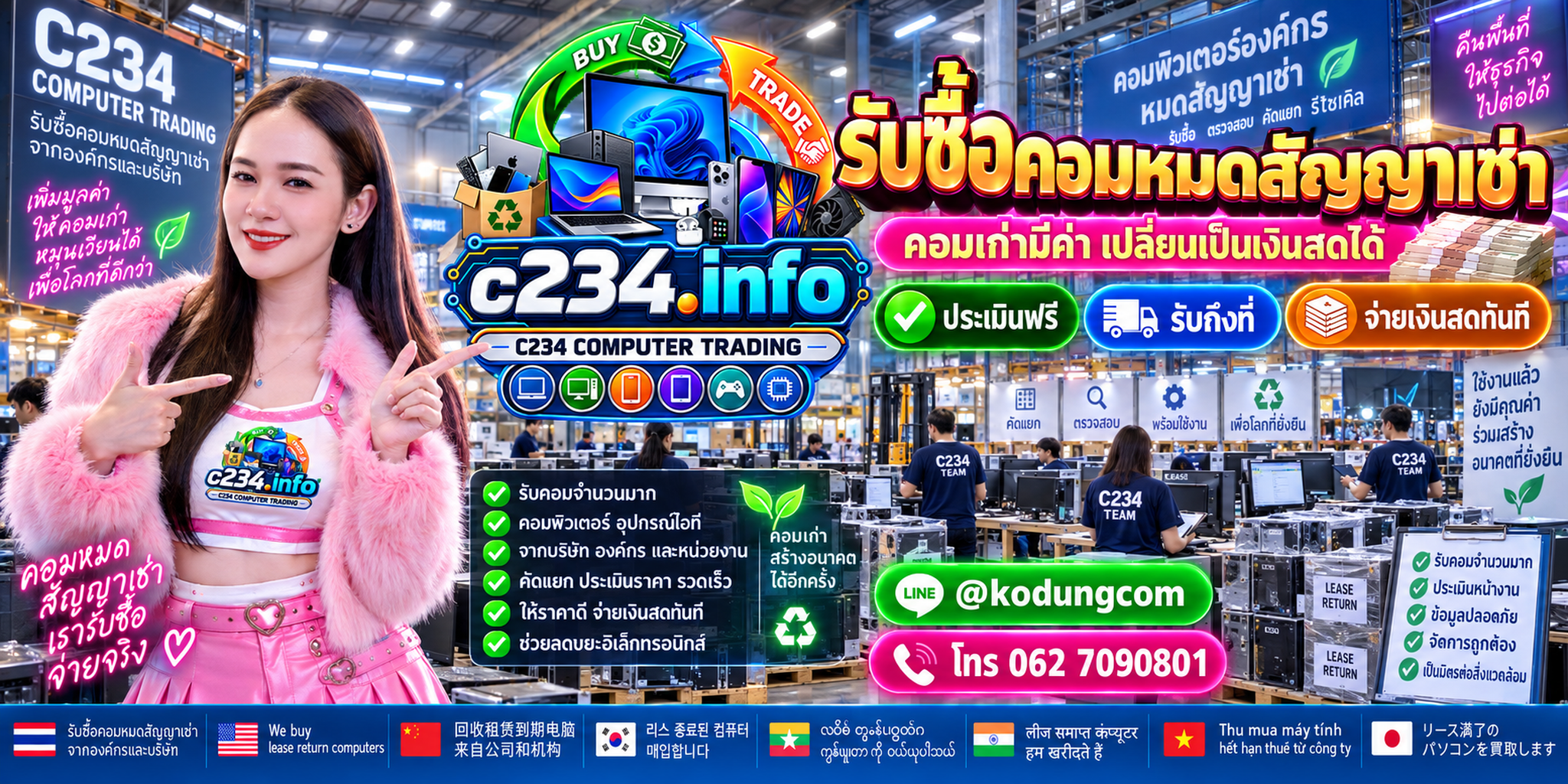 C234 Computer Trading รับซื้อคอมหมดสัญญาเช่า คอมองค์กรและคอมบริษัท ติดต่อ LINE @kodungcom โทร 062 7090801