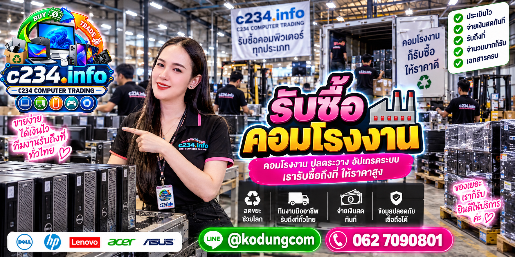 C234 Computer Trading รับซื้อคอมโรงงานหลายประเภท พร้อมรับถึงที่ตามเงื่อนไข