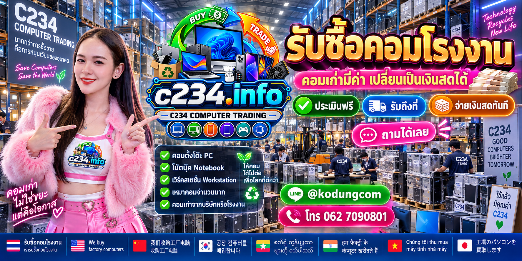 C234 Computer Trading รับซื้อคอมโรงงาน พร้อมทีมงานประเมินหน้างานและรับถึงที่