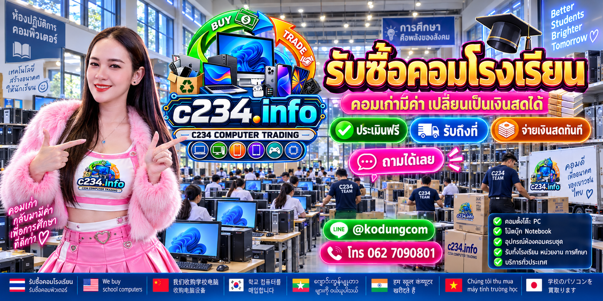 C234 Computer Trading รับซื้อคอมโรงเรียน ขายและจำหน่ายคอมโรงเรียนมือสอง