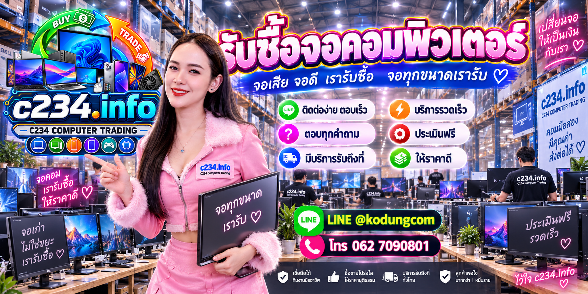 C234 Computer Trading รับซื้อจอคอมพิวเตอร์เก่า มือสอง เสีย Gaming Monitor และจอสำนักงาน