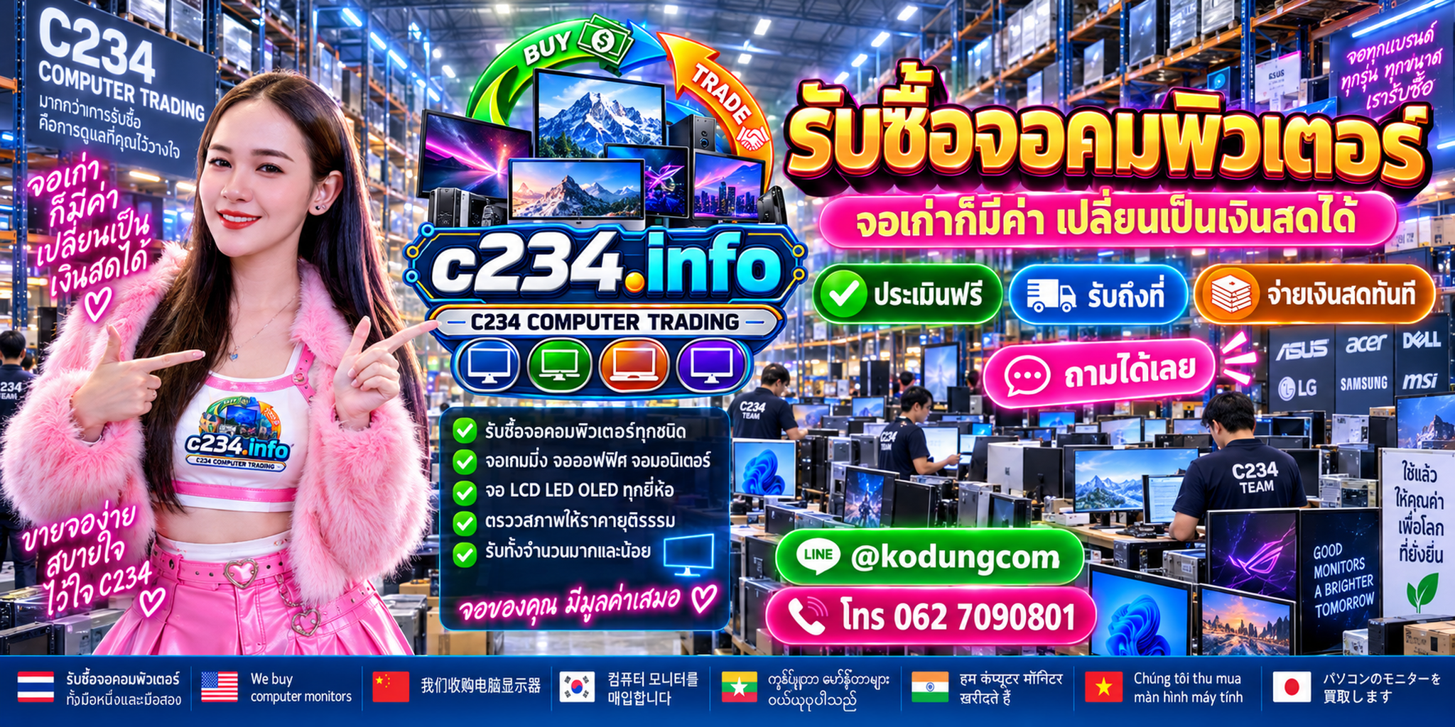 C234 Computer Trading รับซื้อจอคอมพิวเตอร์ จอเก่า มือสอง เสีย Gaming Monitor และจอสำนักงาน ติดต่อ LINE @kodungcom โทร 062 7090801