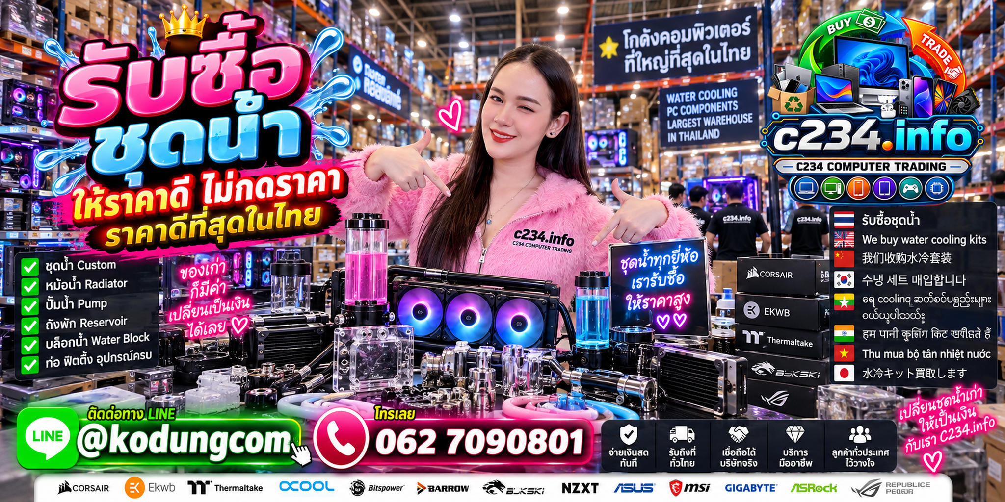 C234 Computer Trading รับซื้อชุดน้ำ AIO Custom Loop และอุปกรณ์ Water Cooling