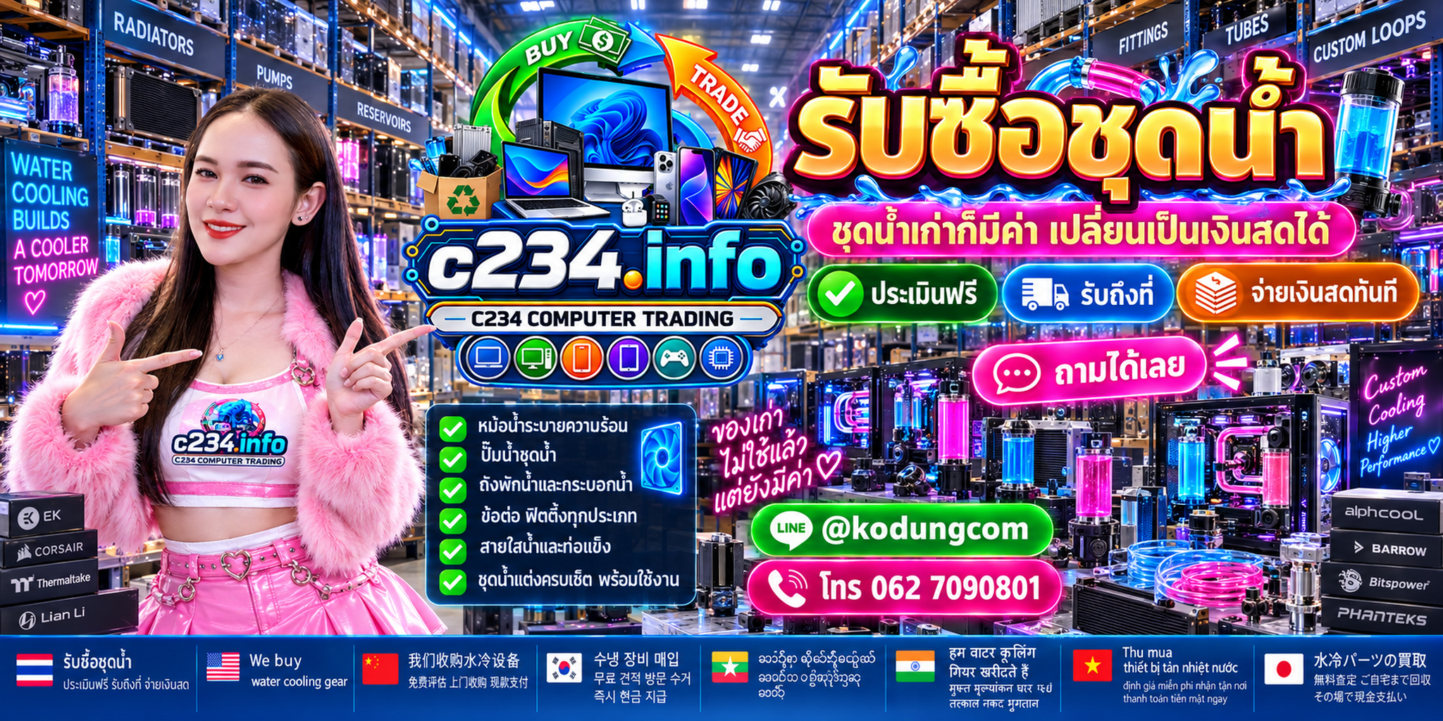 C234 Computer Trading รับซื้อชุดน้ำคอมพิวเตอร์ AIO และ Custom Water Cooling