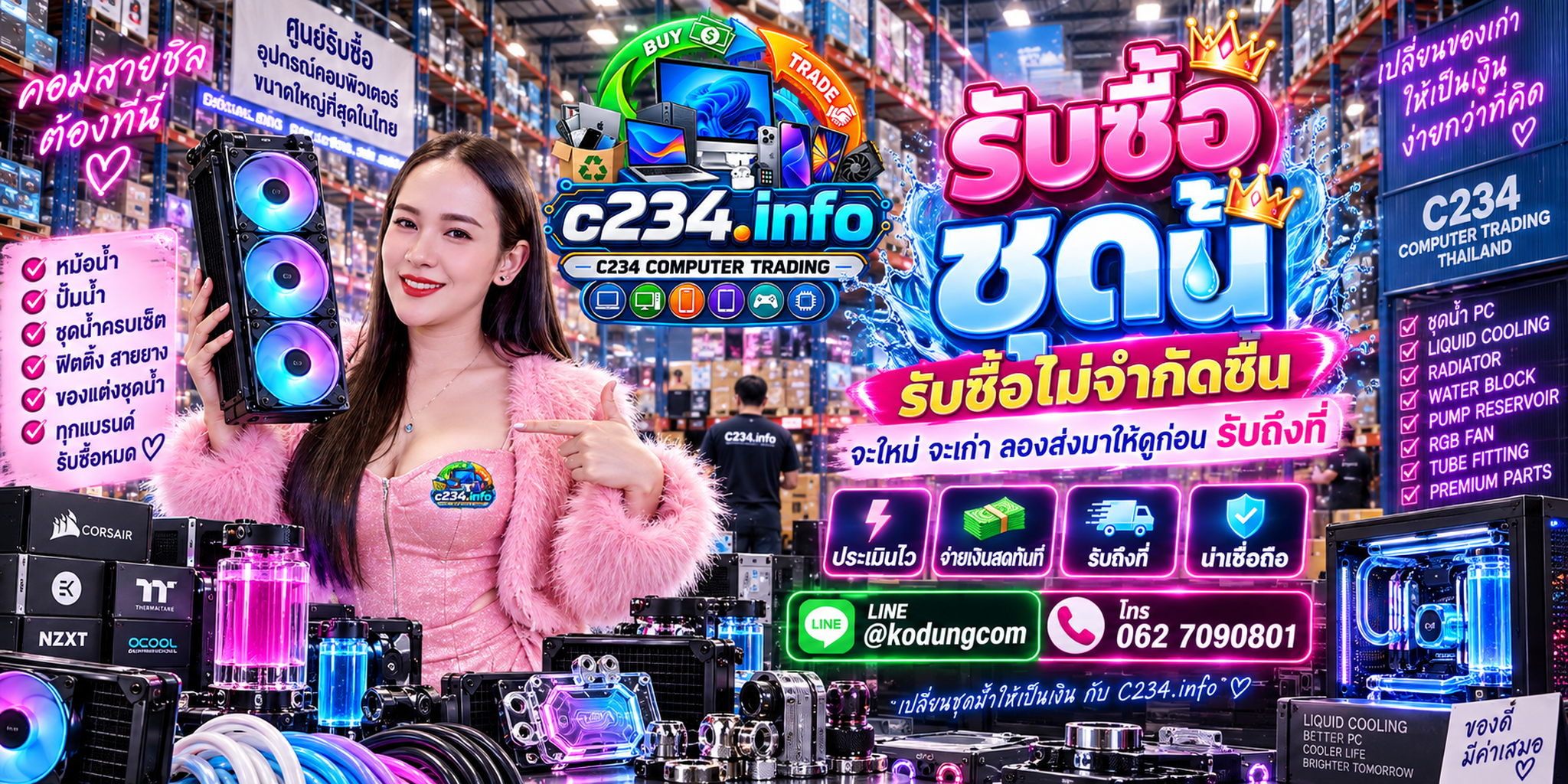 C234 Computer Trading รับซื้อชุดน้ำคอมพิวเตอร์ AIO และ Custom Water Cooling