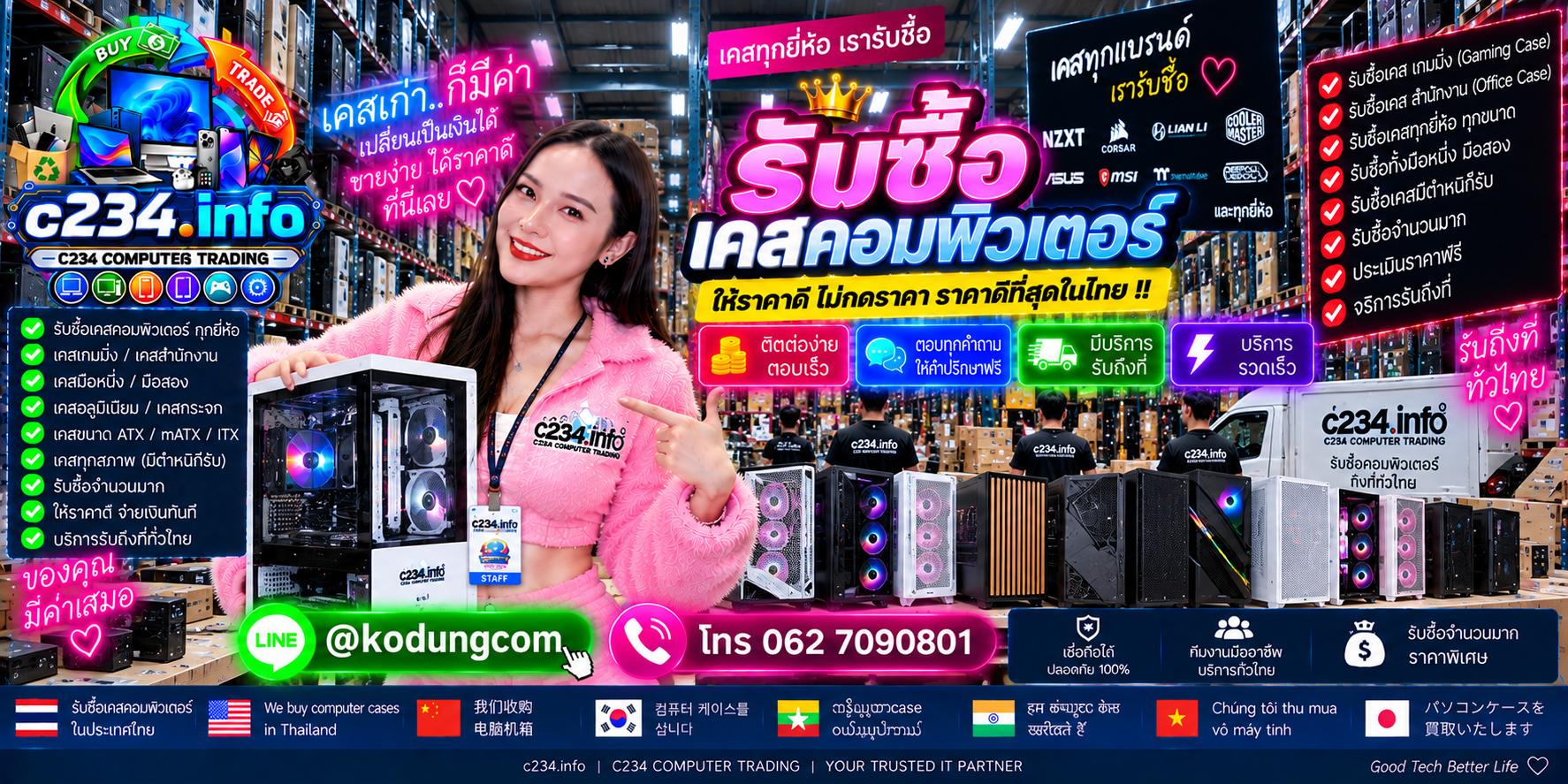C234 Computer Trading ติดต่อผ่าน LINE และโทรศัพท์สำหรับรับซื้อเคสคอมพิวเตอร์