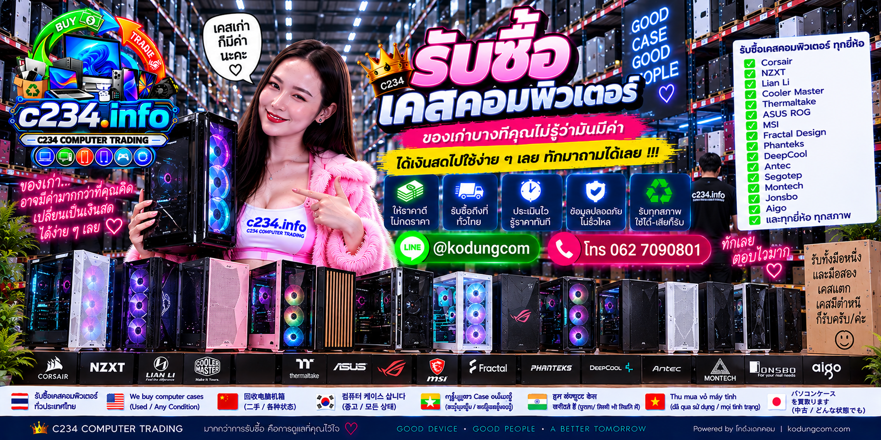 C234 Computer Trading รับซื้อ ขาย และจำหน่ายเคสคอมพิวเตอร์มือสอง เก่า เสีย ตกรุ่น