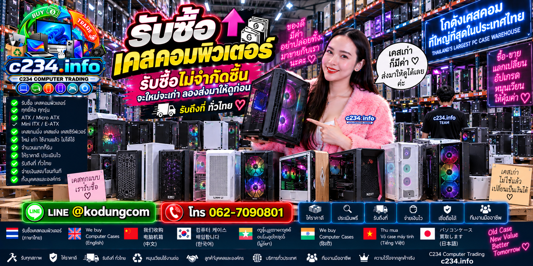 C234 Computer Trading รับซื้อเคสคอมพิวเตอร์เก่า มือสอง และงานยกล็อต