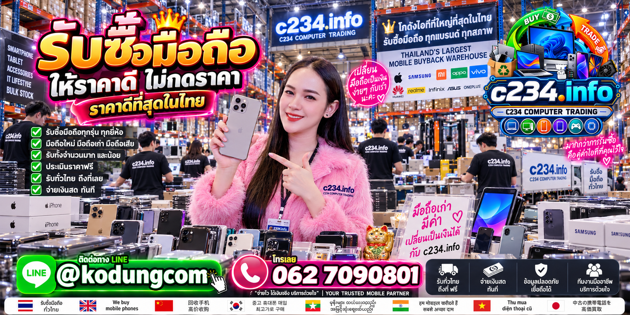 C234 Computer Trading รับซื้อมือถือหลายยี่ห้อ รองรับมือถือเก่า มือสอง เครื่องเสีย และงานจำนวนมาก