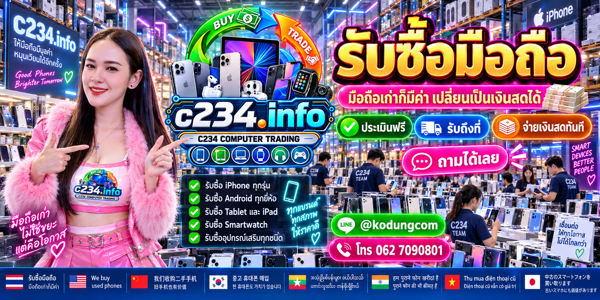 C234 Computer Trading รับซื้อมือถือเก่า มือสอง เครื่องเสีย และมือถือหลายยี่ห้อ ติดต่อ LINE @kodungcom โทร 0627090801