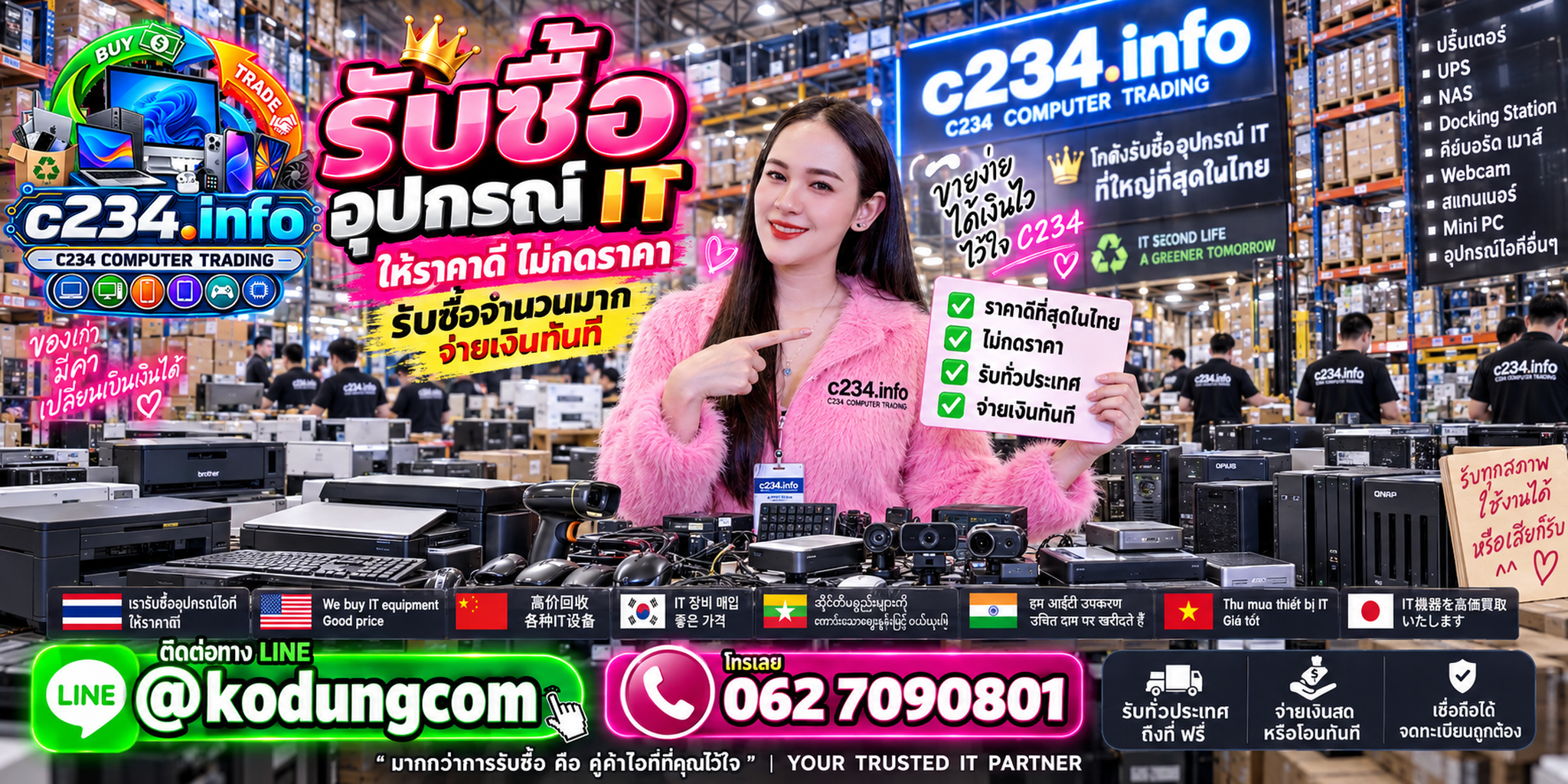 C234 Computer Trading รับซื้ออุปกรณ์ IT ไม่จำกัดประเภทตามเงื่อนไข