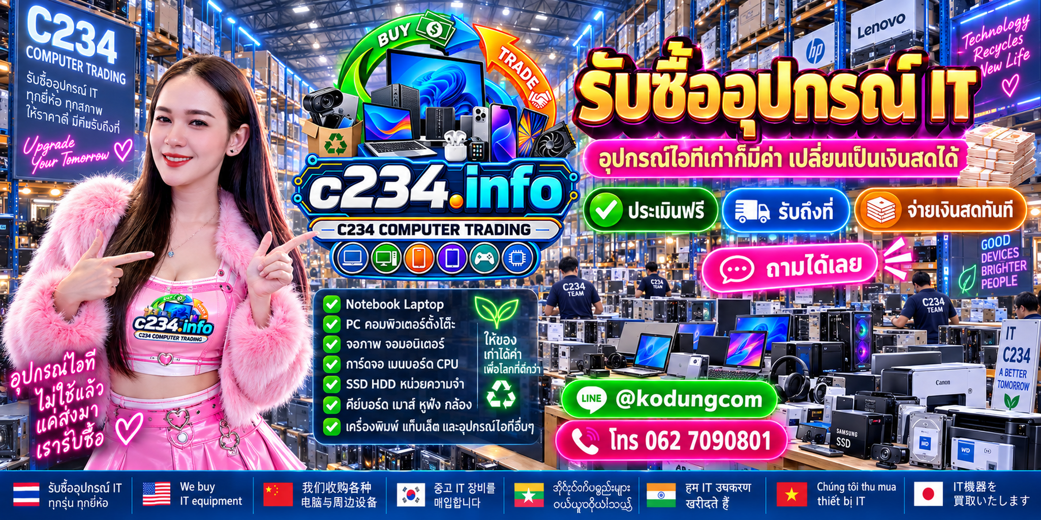 C234 Computer Trading รับซื้ออุปกรณ์ IT เก่า มือสอง และอุปกรณ์ไอทีหลายประเภท