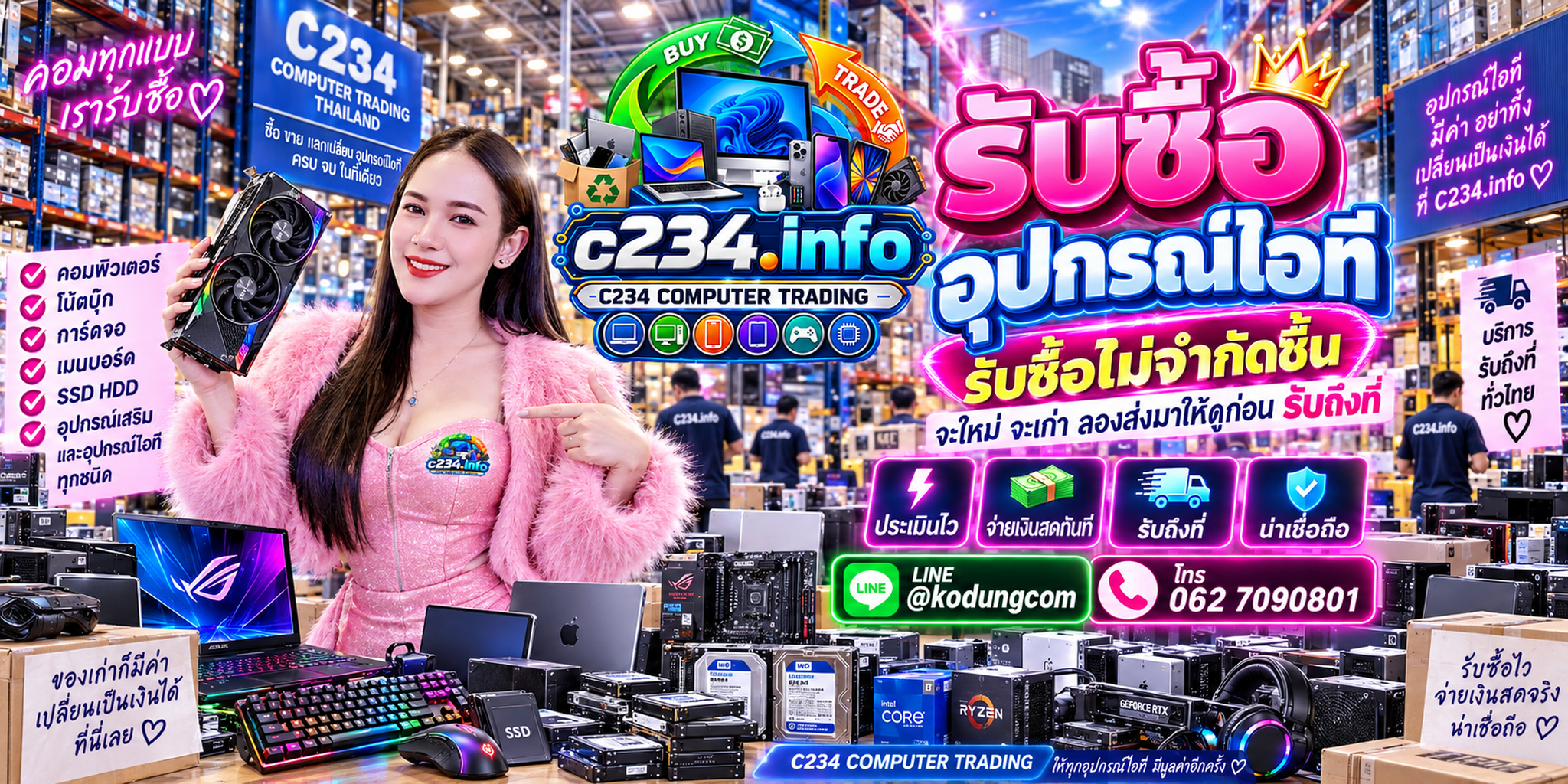 C234 Computer Trading รับซื้ออุปกรณ์ IT หลากหลายประเภท