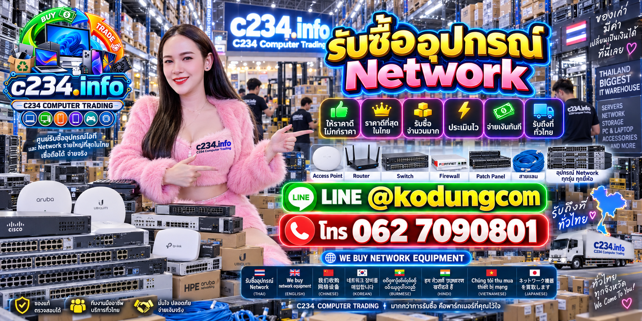 C234 Computer Trading รับซื้ออุปกรณ์ Network ไม่จำกัดจำนวน งานบริษัทและ Data Center