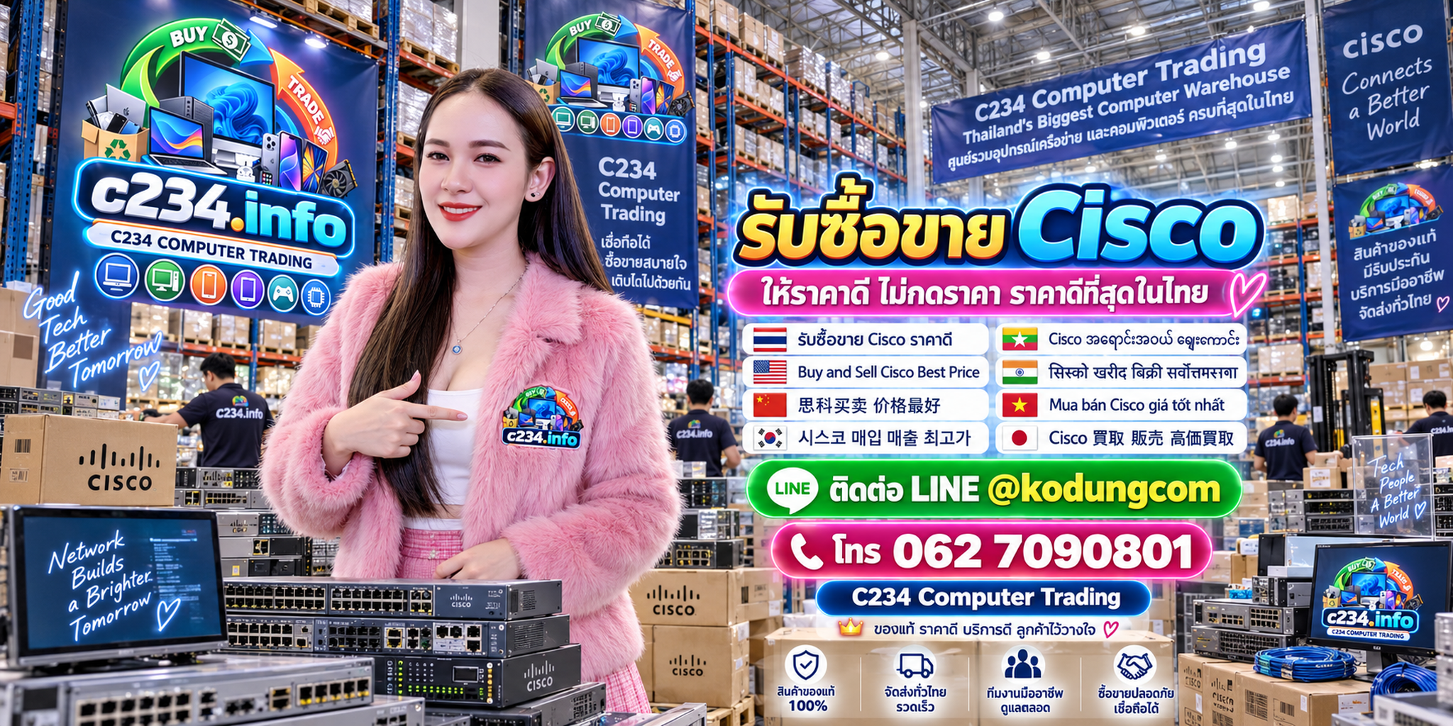 C234 Computer Trading รับซื้อ Cisco เก่า มือสอง เสีย และอุปกรณ์ Network พร้อมบริการรับถึงที่ตามเงื่อนไข