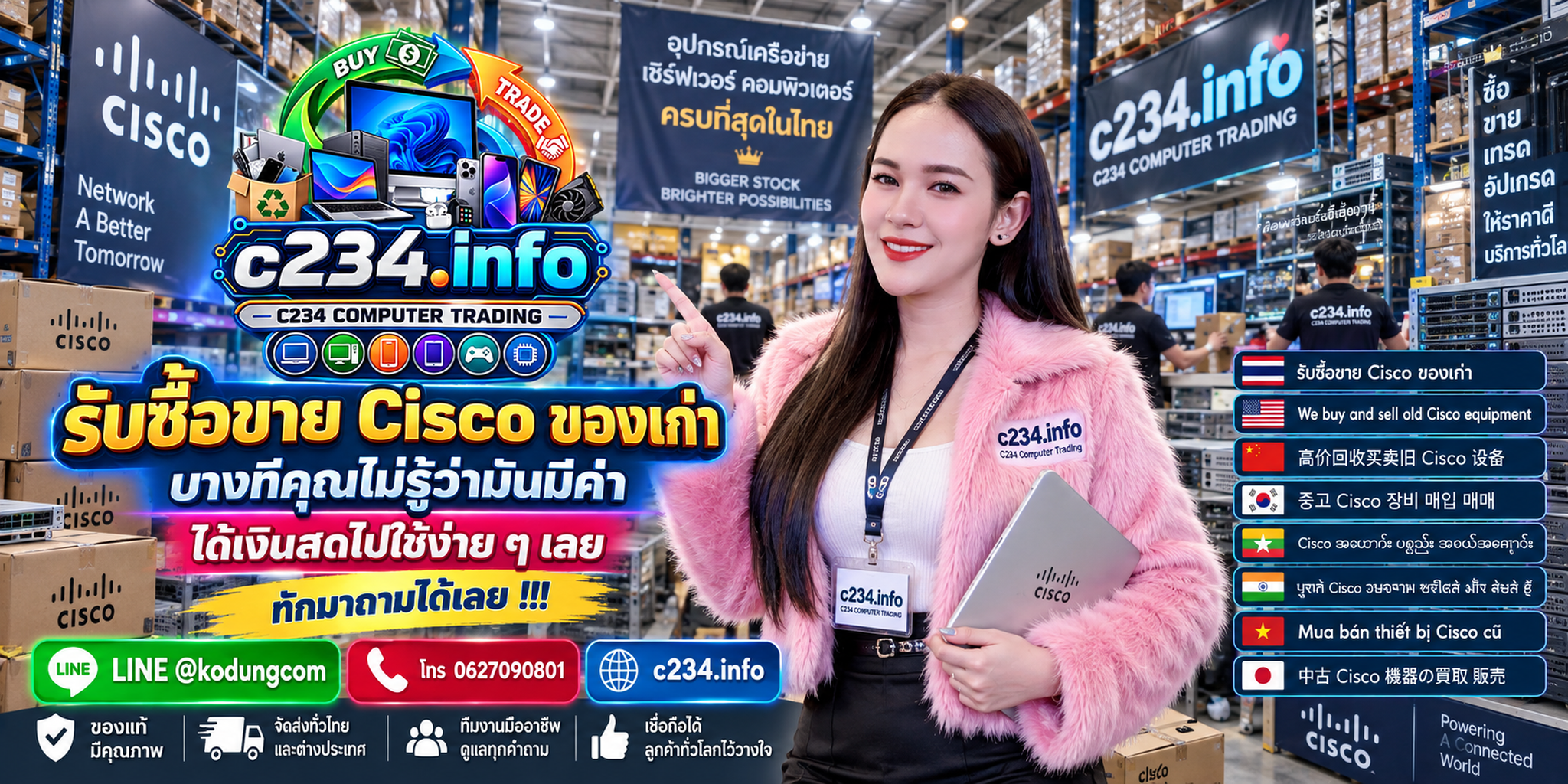 C234 Computer Trading รับซื้อ ขาย และจำหน่าย Cisco มือสอง Switch Router และอุปกรณ์ Network ติดต่อ LINE @kodungcom โทร 062-7090801