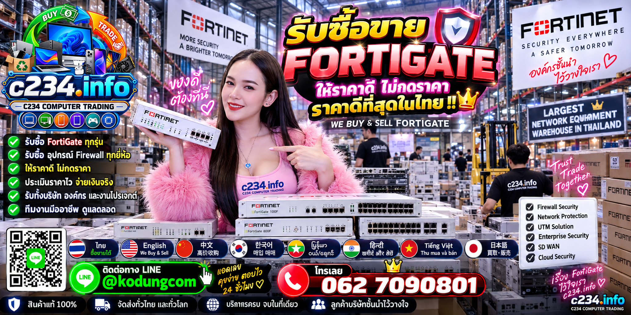 C234 Computer Trading รับซื้อขาย FortiGate ไม่จำกัดชิ้น ส่ง Model และสภาพให้ดูก่อน พร้อมบริการรับถึงที่ตามเงื่อนไข