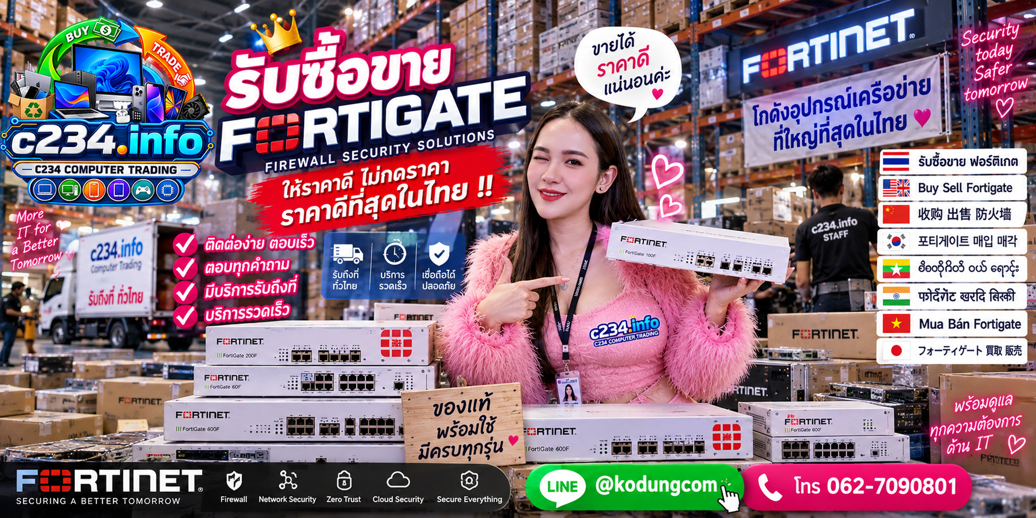 C234 Computer Trading รับซื้อขาย FortiGate และ Firewall Fortinet ติดต่อ LINE @kodungcom โทร 062-7090801