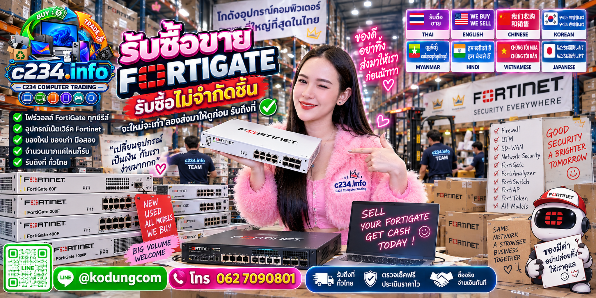 C234 Computer Trading รับซื้อขาย FortiGate และ Firewall Fortinet เครื่องเก่า มือสอง และเครื่องเสีย