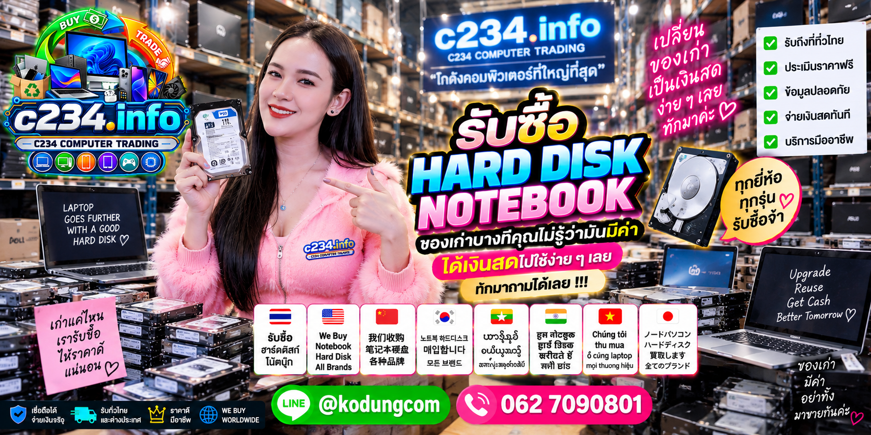 C234 Computer Trading รับซื้อ Harddisk Notebook HDD โน้ตบุ๊กเก่า มือสอง เสีย ตกรุ่นและจำนวนมาก ติดต่อ LINE @kodungcom โทร 062-7090801