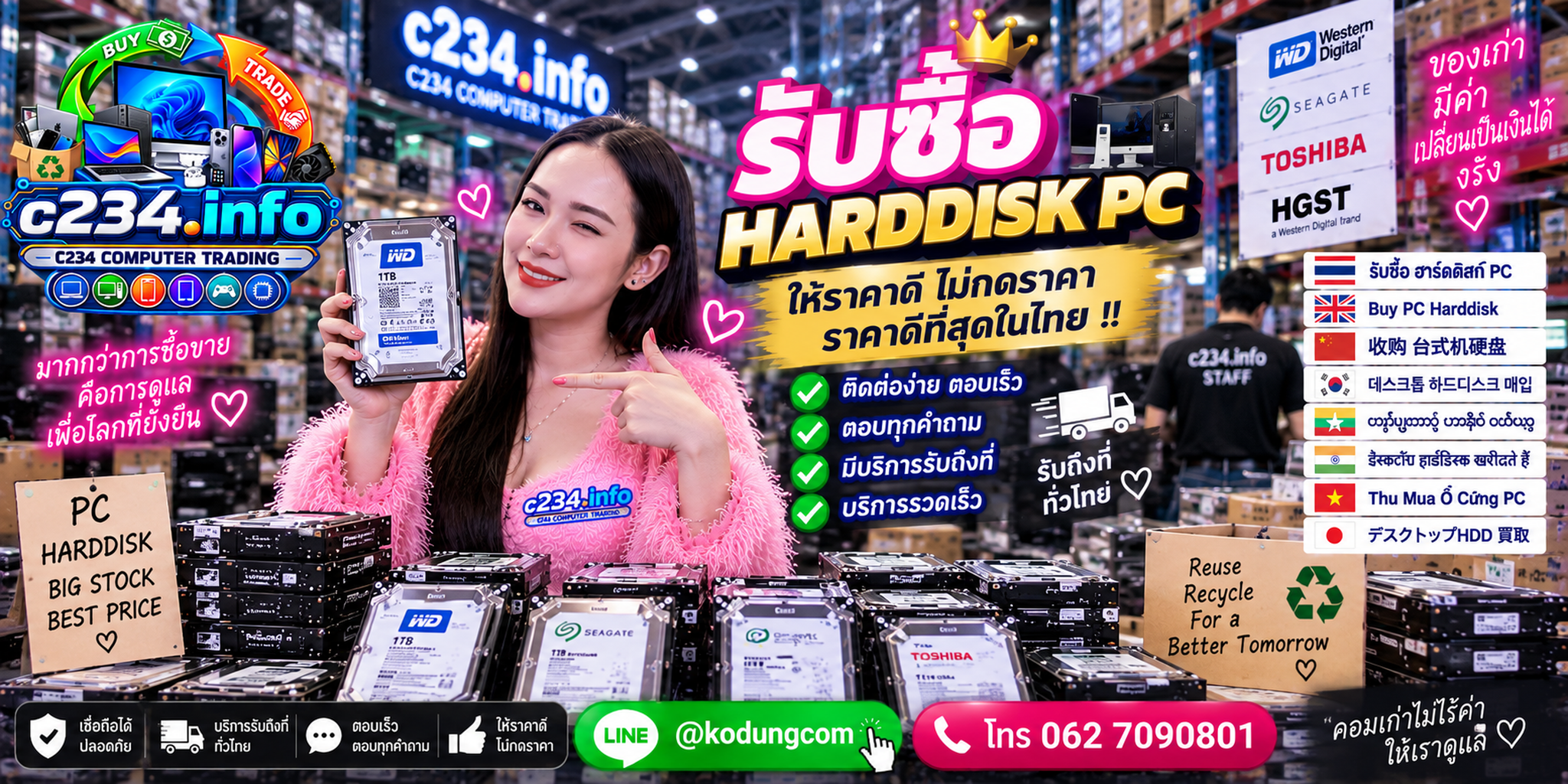 C234 Computer Trading รับซื้อ Harddisk PC และ HDD Desktop ติดต่อ LINE @kodungcom โทร 062-7090801