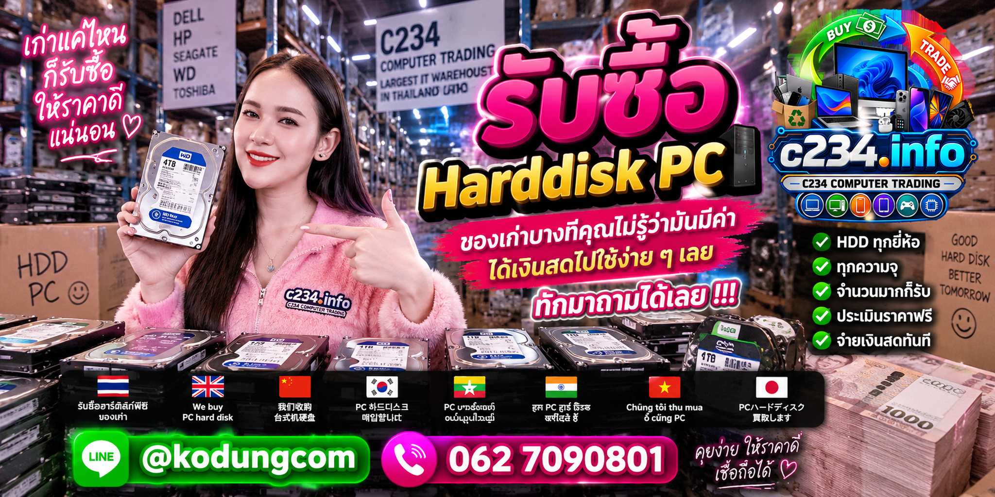 C234 Computer Trading รับซื้อ Harddisk PC และ HDD Desktop เก่า มือสอง เสีย จำนวนมาก ติดต่อ LINE @kodungcom โทร 062-7090801