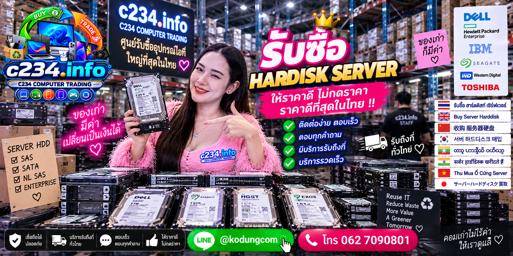 C234 Computer Trading รับซื้อ Harddisk Server พร้อมแนวทางส่งข้อมูลประเมินและช่องทางติดต่อ
