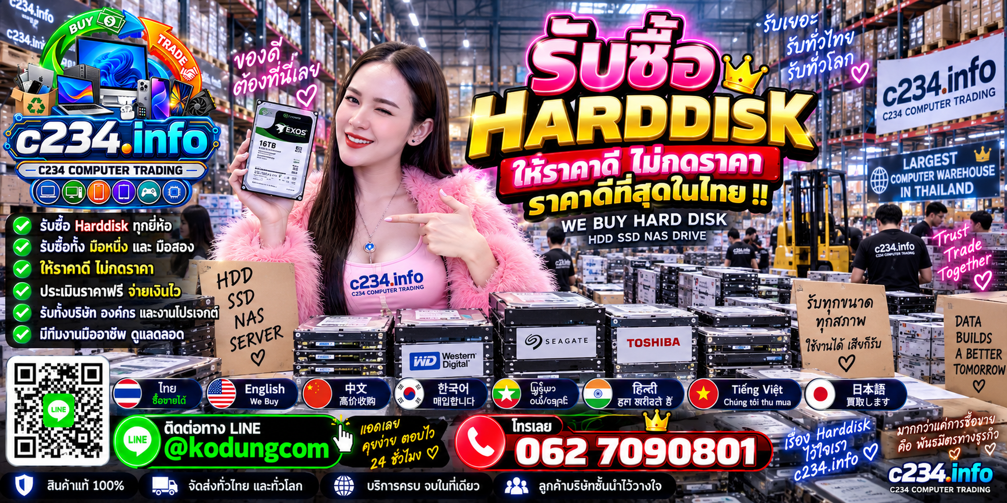 C234 Computer Trading รับซื้อ Harddisk HDD ทุกสภาพและจำนวนมาก ติดต่อ LINE @kodungcom โทร 062-7090801