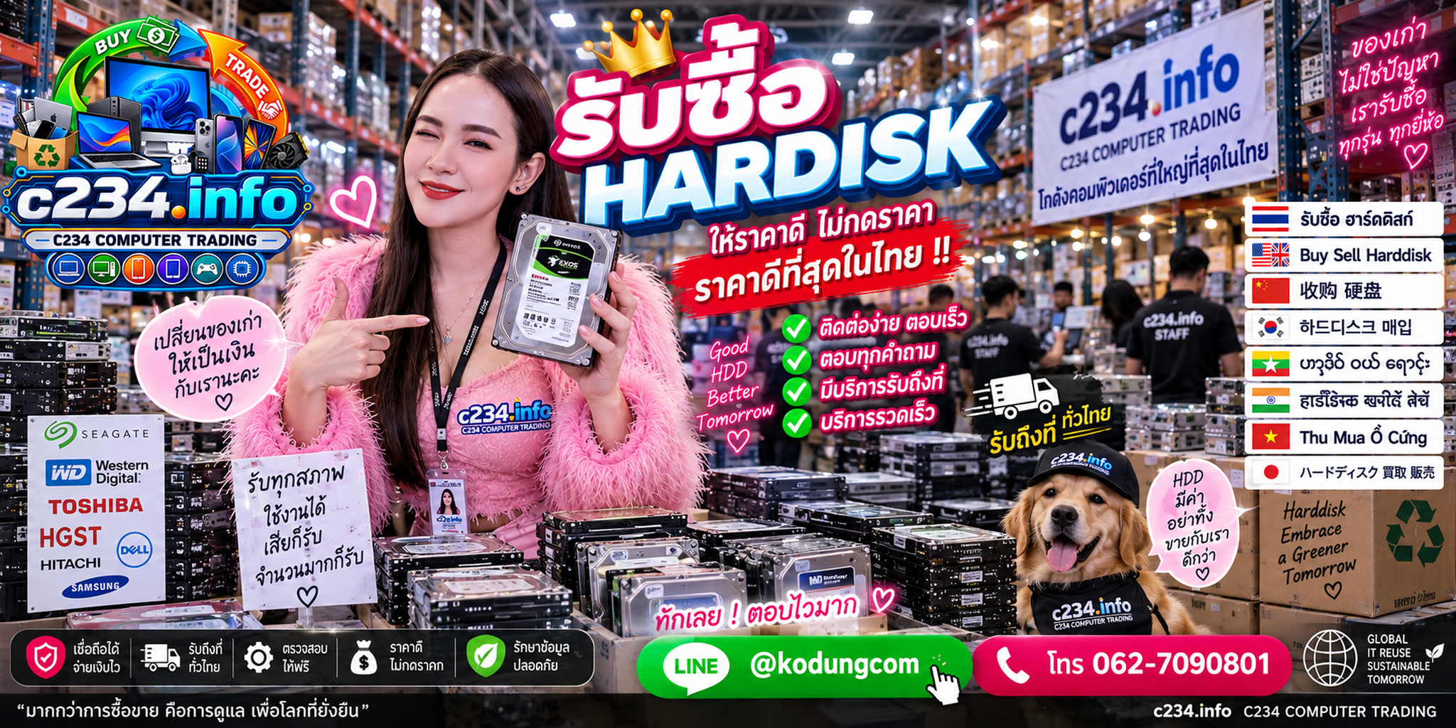 C234 Computer Trading รับซื้อ Harddisk HDD Server NAS CCTV และงานจำนวนมาก ติดต่อ LINE @kodungcom