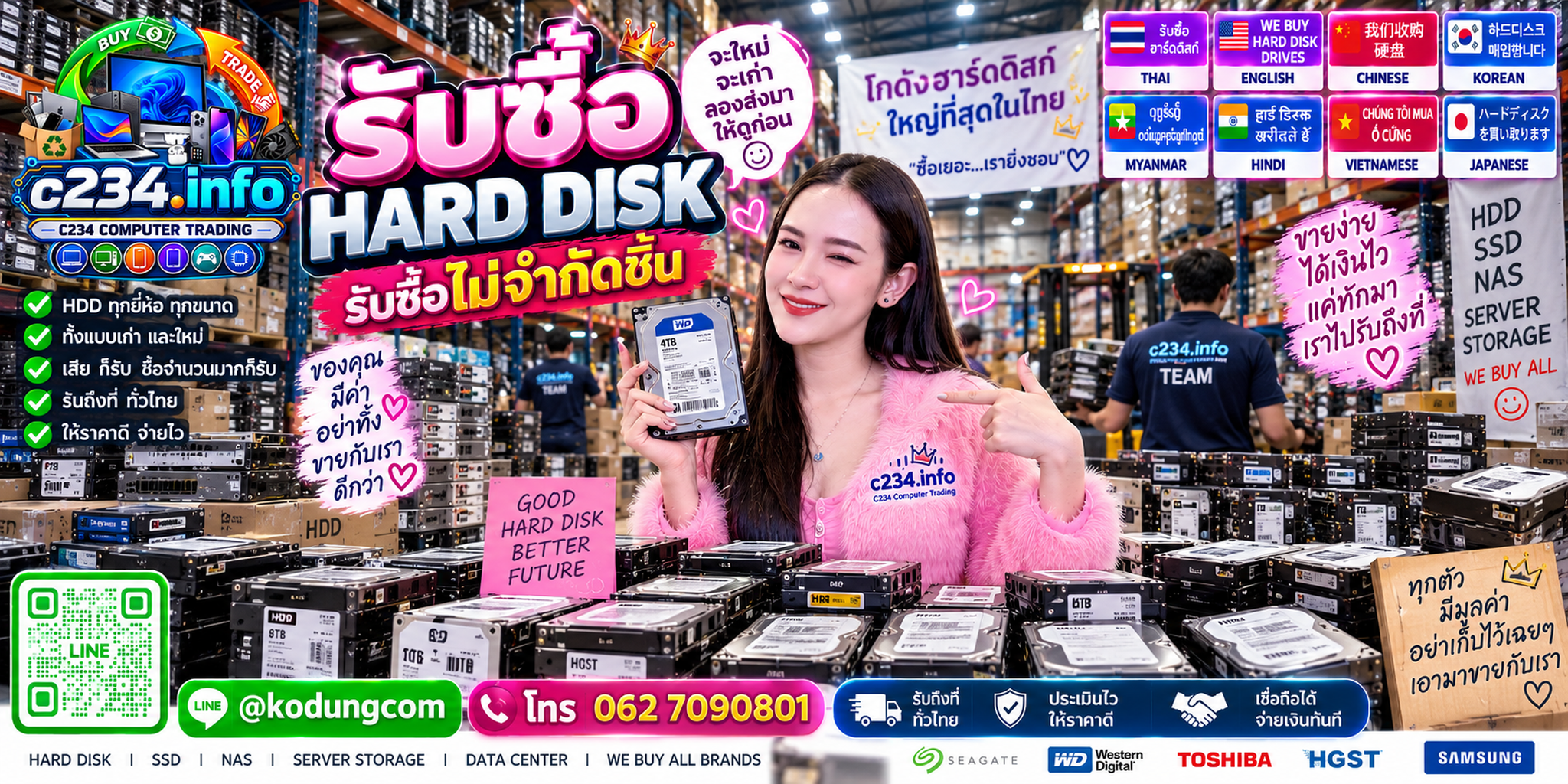 C234 Computer Trading รับซื้อ Harddisk และ HDD มือสอง Server NAS CCTV