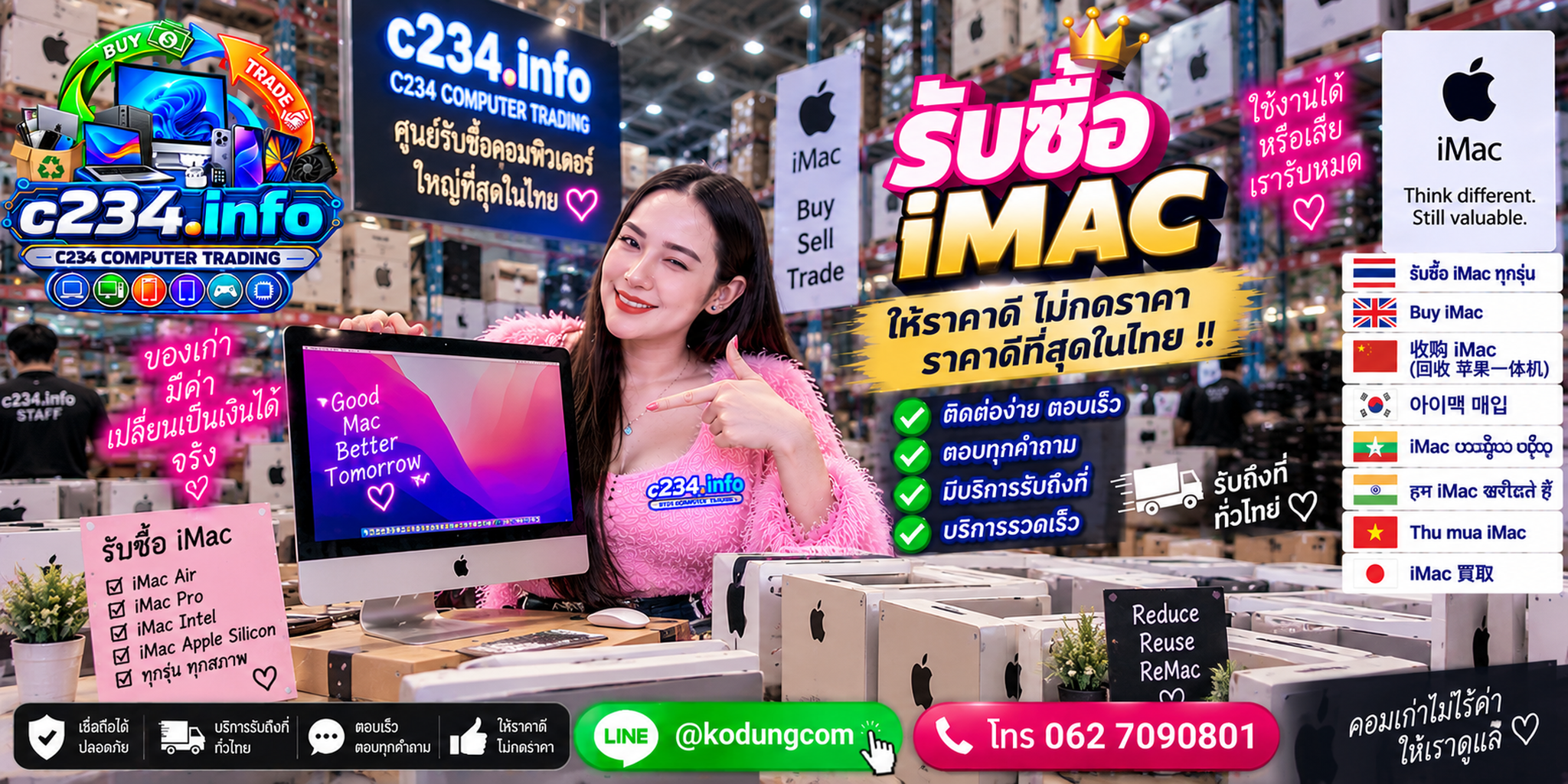 C234 Computer Trading รับซื้อ iMac มือสองทุก Generation พร้อมบริการรับถึงที่ตามเงื่อนไข