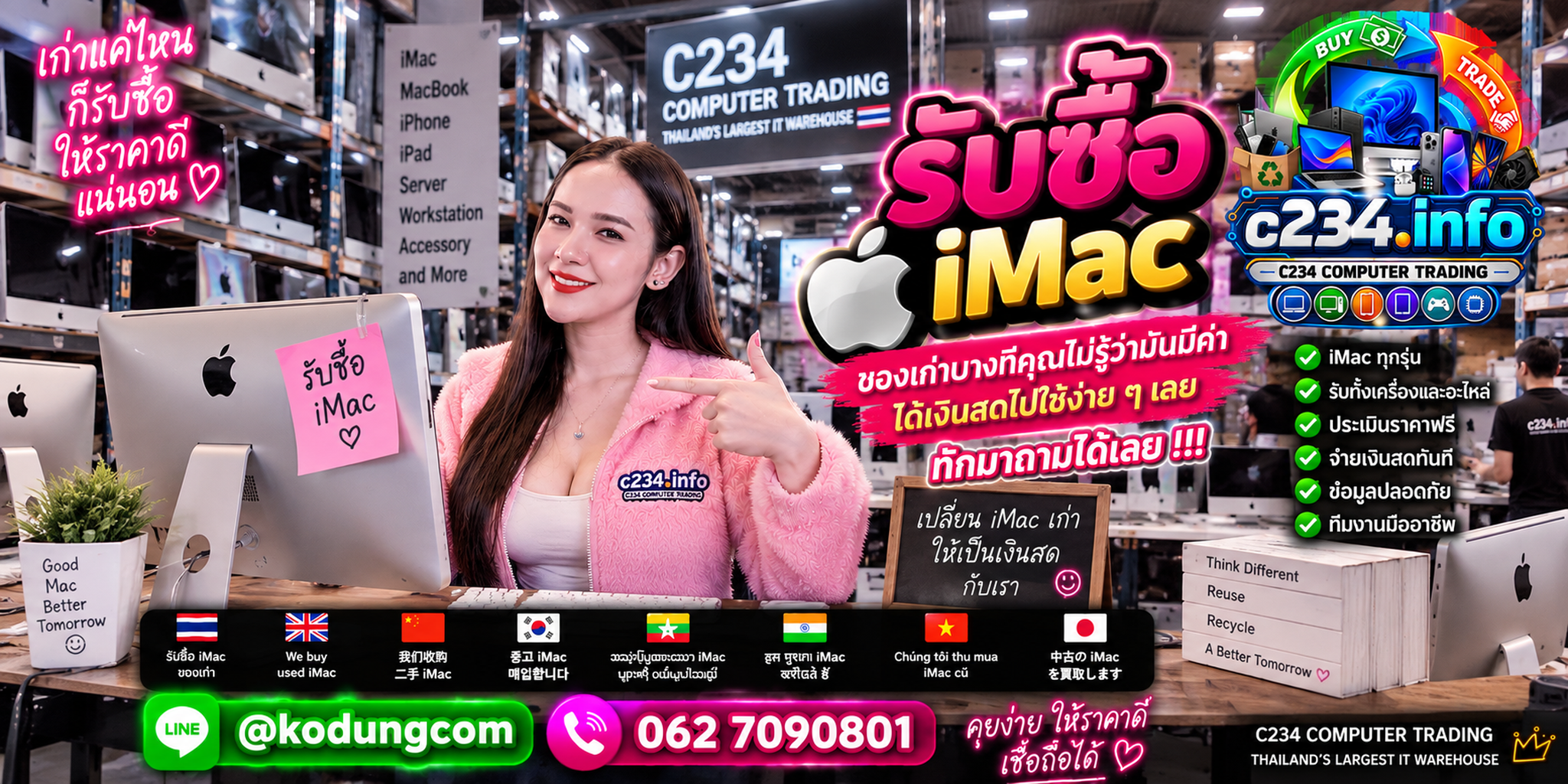 C234 Computer Trading รับซื้อ iMac เก่า มือสอง Intel Apple Silicon ติดต่อ LINE @kodungcom โทร 062-7090801