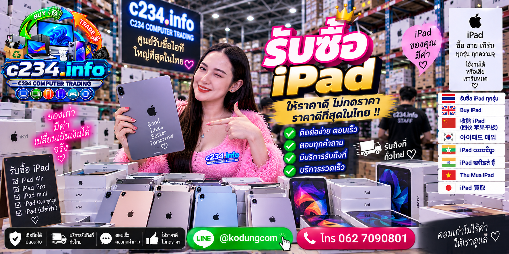 C234 Computer Trading รับซื้อ iPad เก่า มือสอง พร้อมบริการรับถึงที่ตามเงื่อนไข