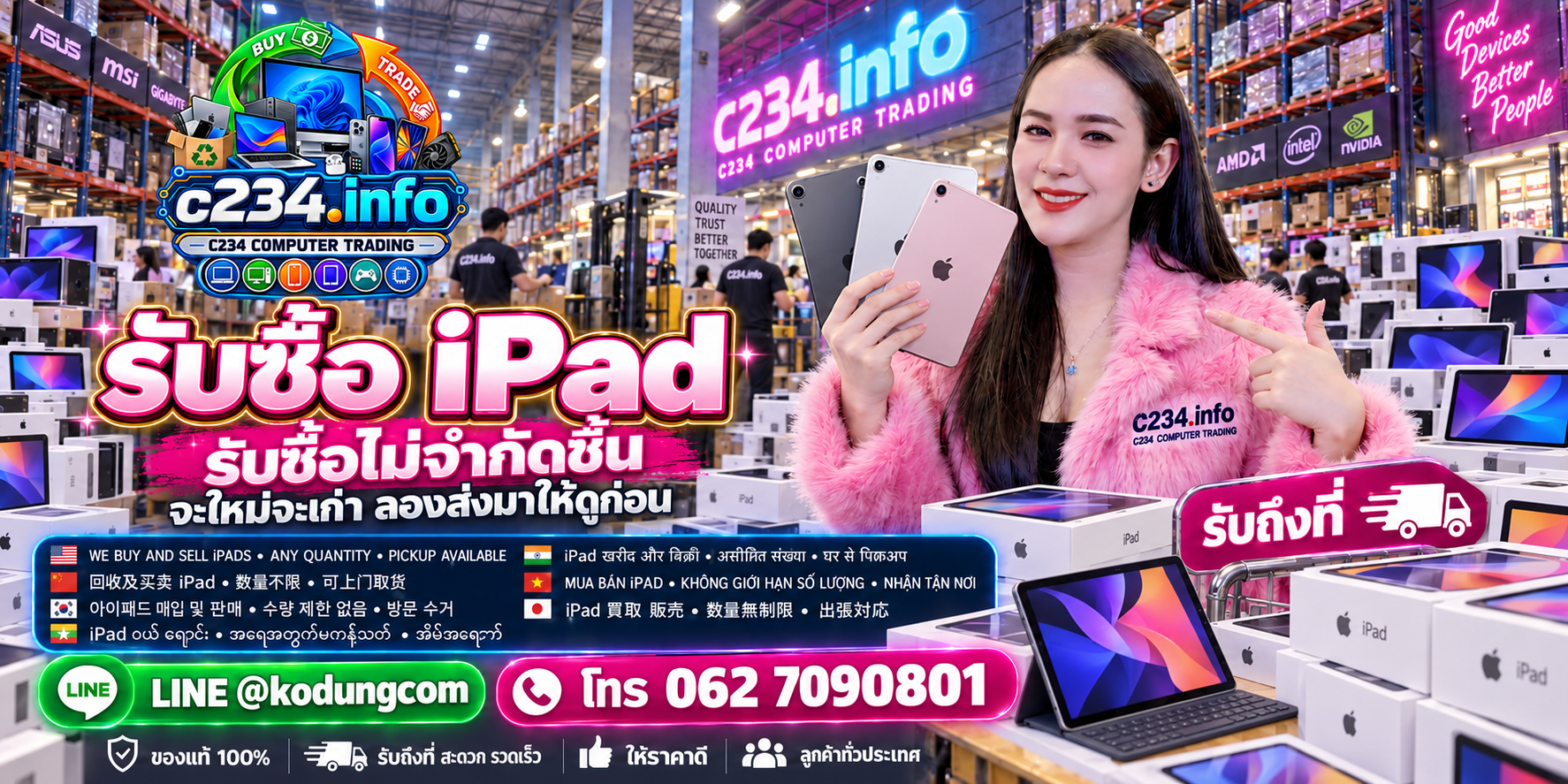 C234 Computer Trading รับซื้อ iPad เก่า มือสอง เสีย จอแตก และงานจำนวนมาก