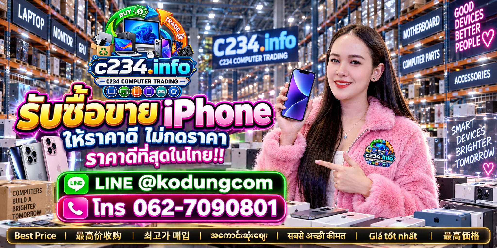 C234 Computer Trading รับซื้อขาย iPhone ไม่จำกัดชิ้น ส่งข้อมูลให้ดูก่อน และสอบถามบริการรับถึงที่ได้