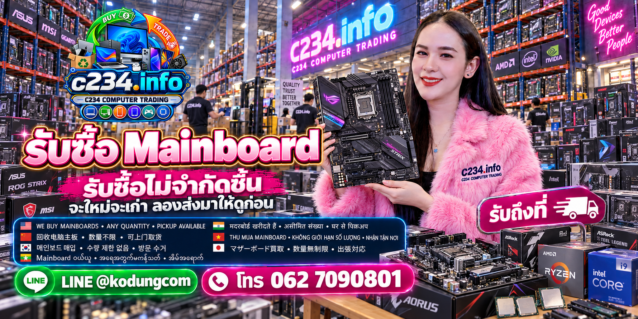C234 Computer Trading รับซื้อ Mainboard เมนบอร์ดเก่า มือสอง เสียและอะไหล่คอม