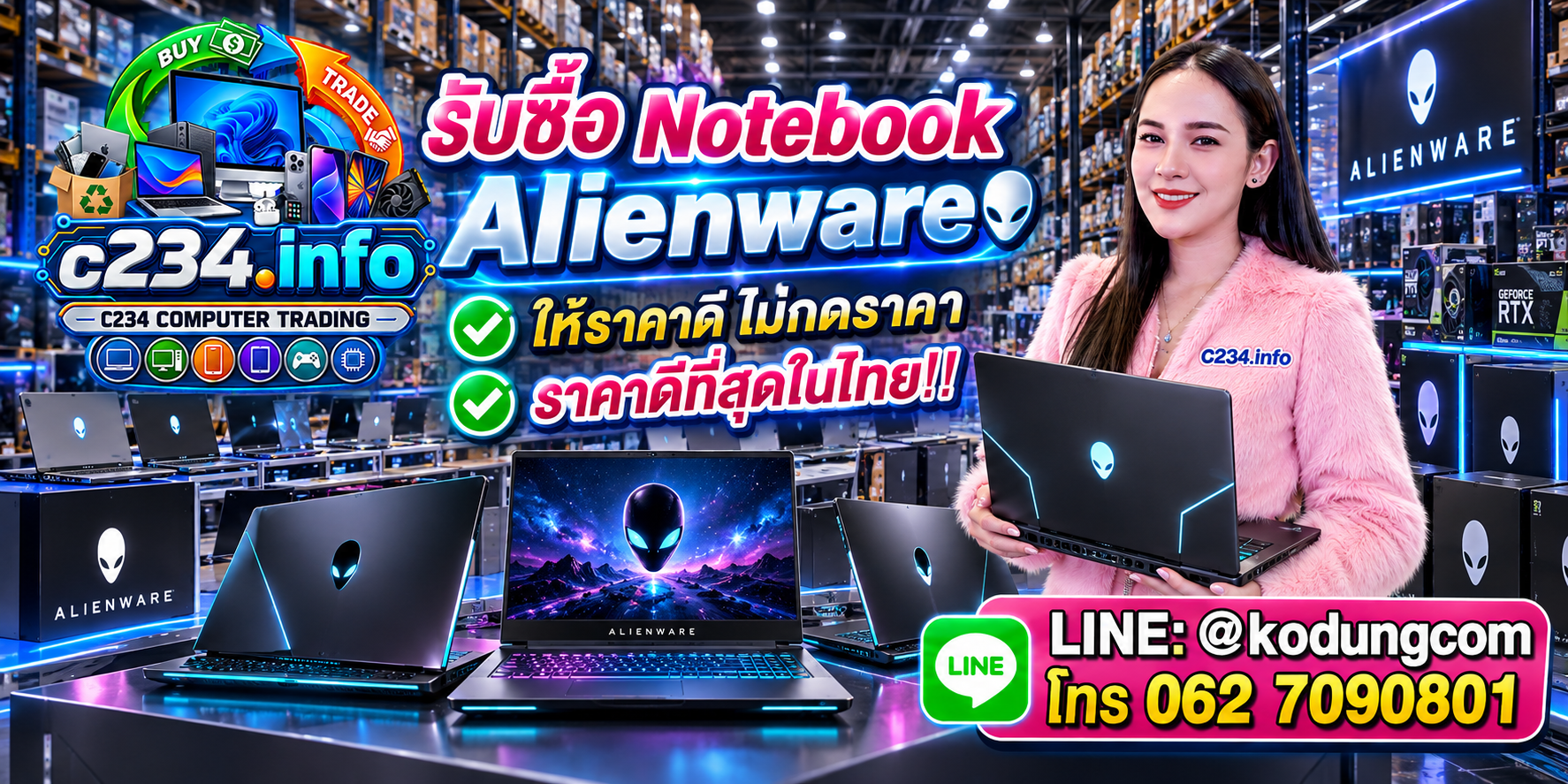 รับซื้อ Notebook Alienware และอุปกรณ์คอมพิวเตอร์ C234 Computer Trading